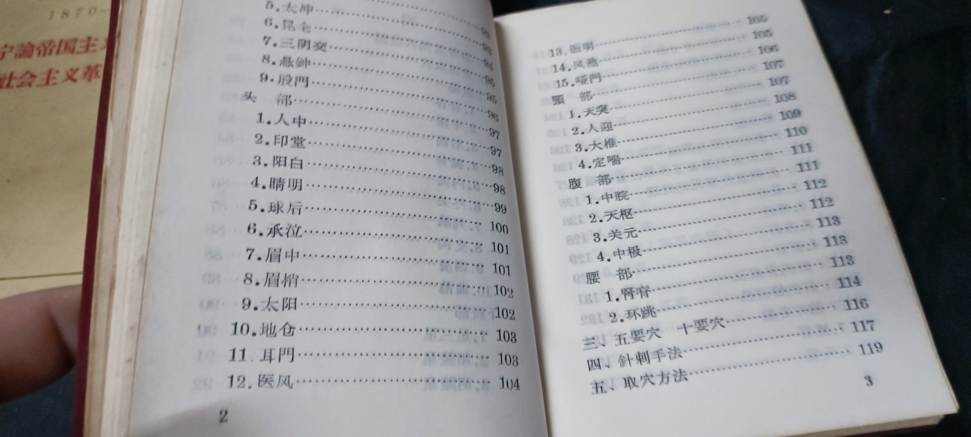 天字一号精品书章拍卖！ 少见四合一！（语录、针灸、耳针、资料汇编）