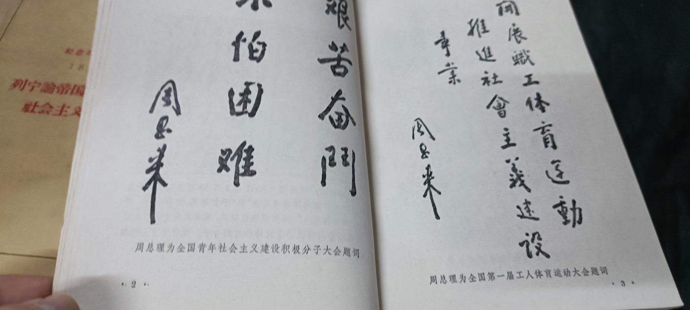 天字一号精品书章拍卖！ 纪念周总理，收藏好品