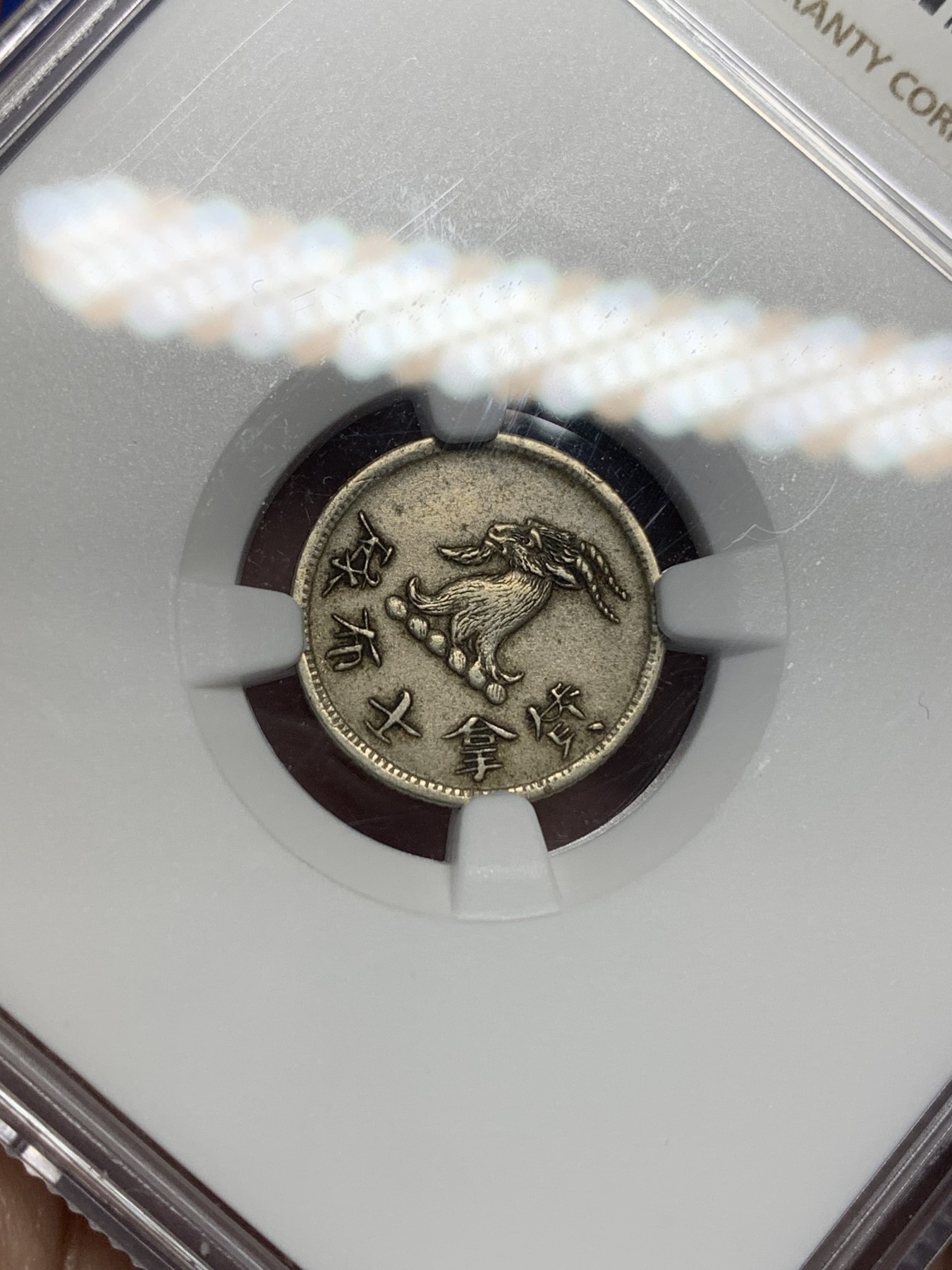 《竞宝斋》第205场-周日，周一 2场 (全场包邮) NGC-AU55 中国香港 十九世纪七八十年代 唏士洋行山羊头代币 少见品种 国外拍卖价格上涨 整体原味老包浆 山羊毛丝丝可见 值得收藏