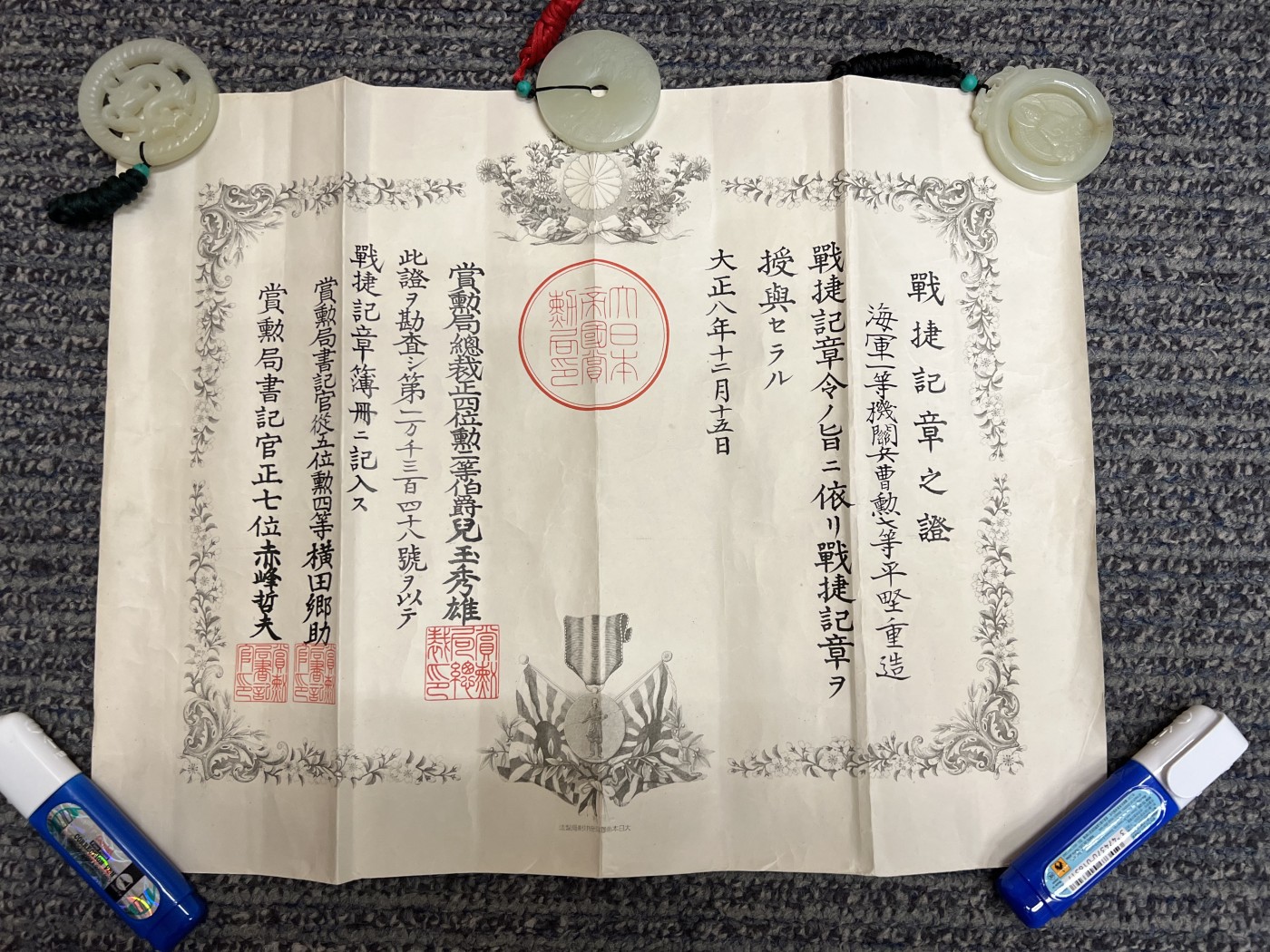 勋记战捷记章