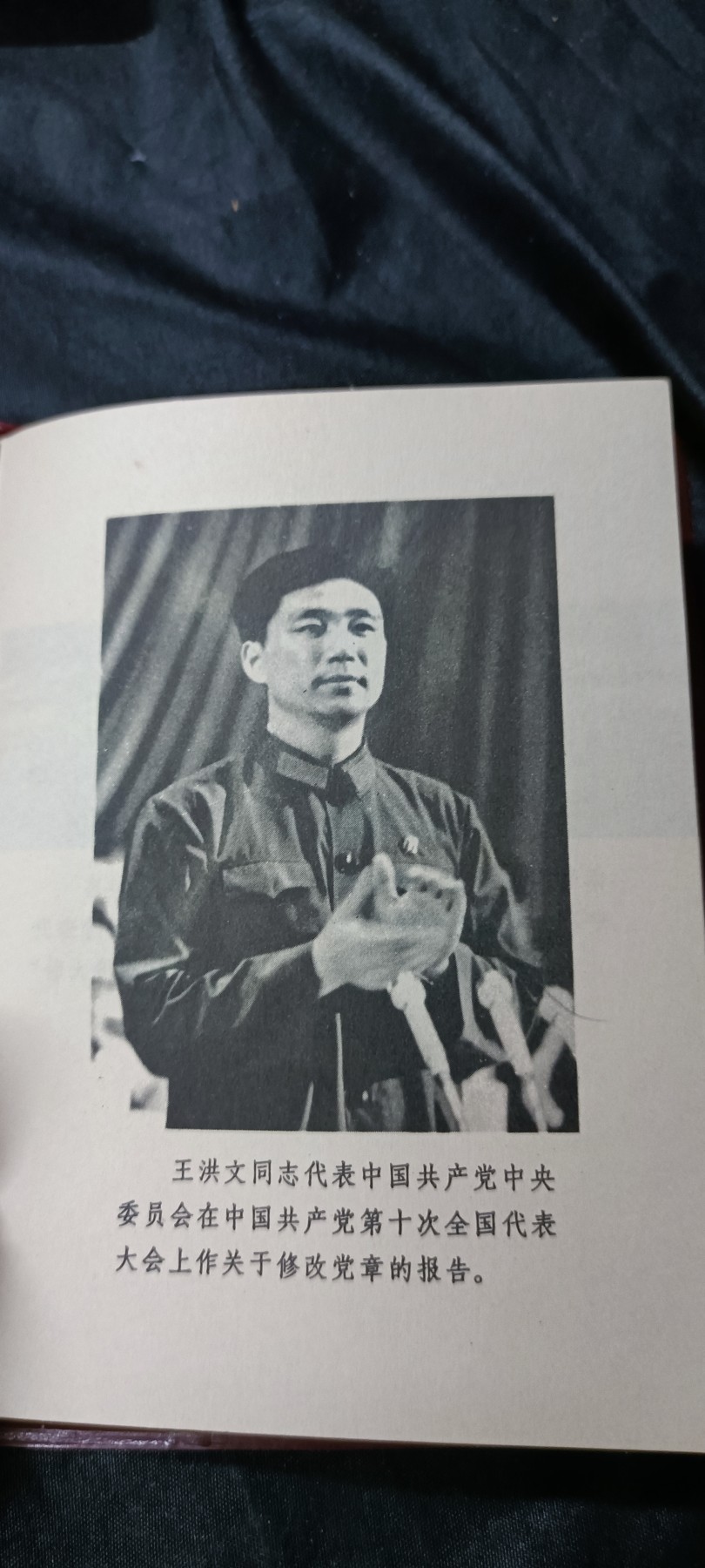 天字一号精品书章拍卖！ 软精装小王红宝书（最后名单计算很有意思）