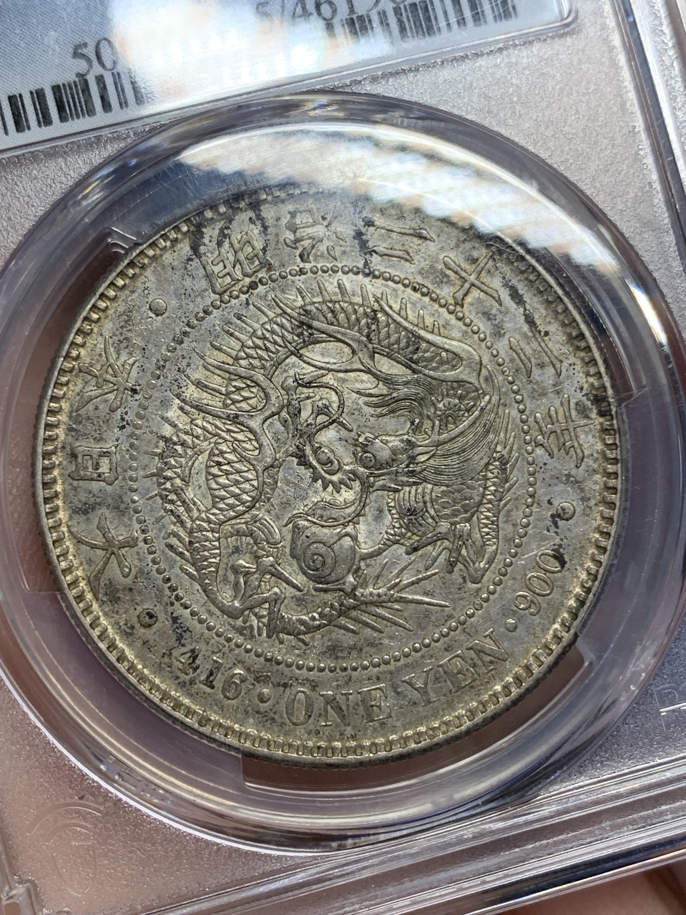 《竞宝斋》第205场-周日，周一 2场 (全场包邮) PCGS  AU55 日本 1889 明治二十二年 日龙壹圆 大银币 细节包浆都可以的
