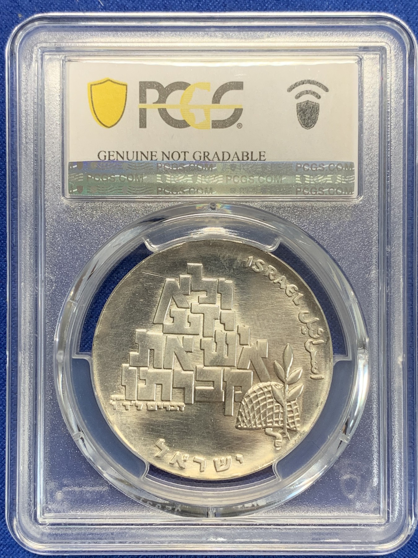 《竞宝斋》第205场-周日，周一 2场 (全场包邮) PCGS UNC 以色列建国21年10里拉纪念银币