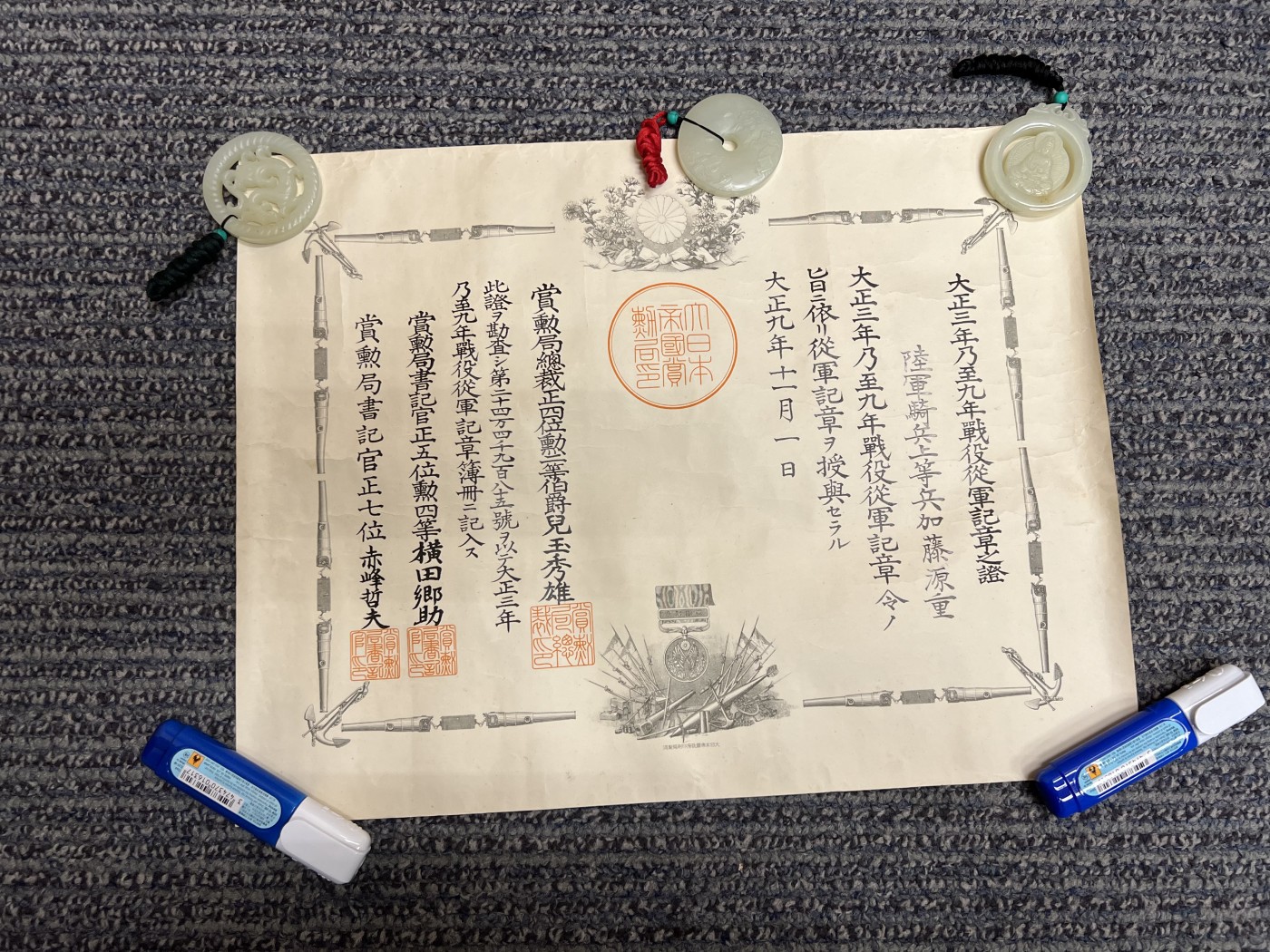 勋记大正三九