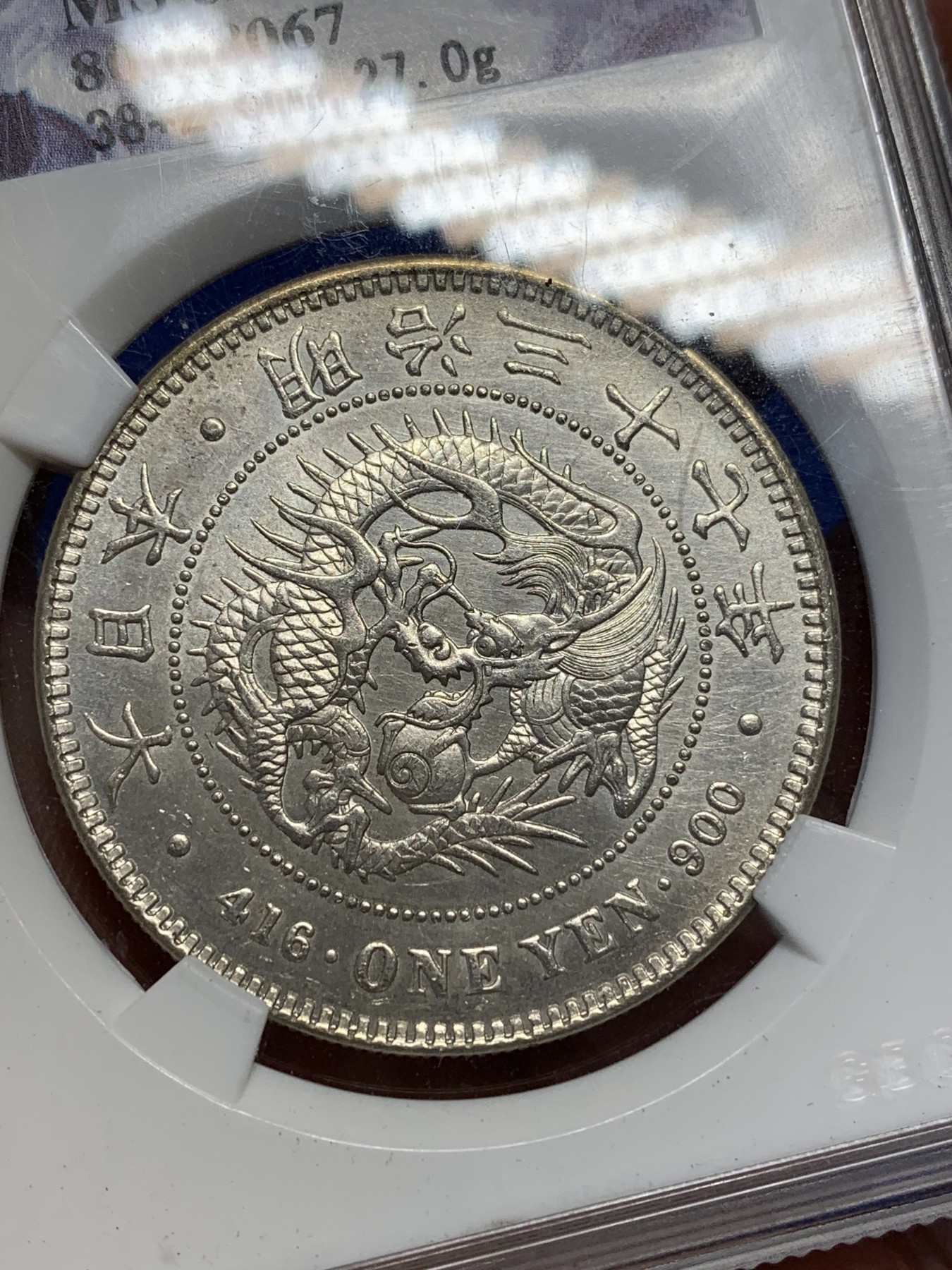 《竞宝斋》第205场-周日，周一 2场 (全场包邮) 公博早期评级MS62 1904年日本明治37年龙洋一圆银币