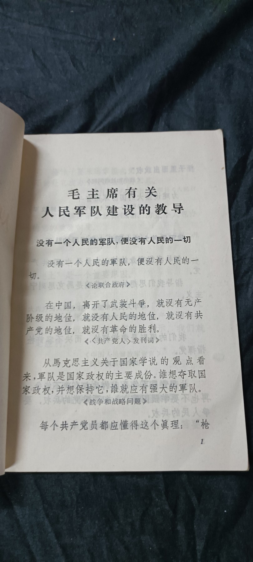 天字一号精品书章拍卖！ 毛主席教导