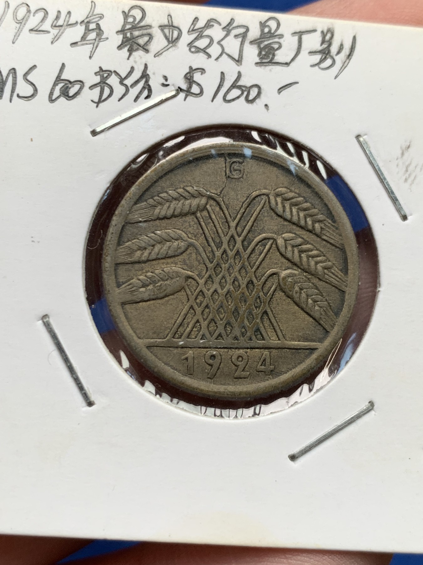 《竞宝斋》第205场-周日，周一 2场 (全场包邮) 德国 魏玛共和国 1924年 50芬尼 G版 单独厂别 书价高