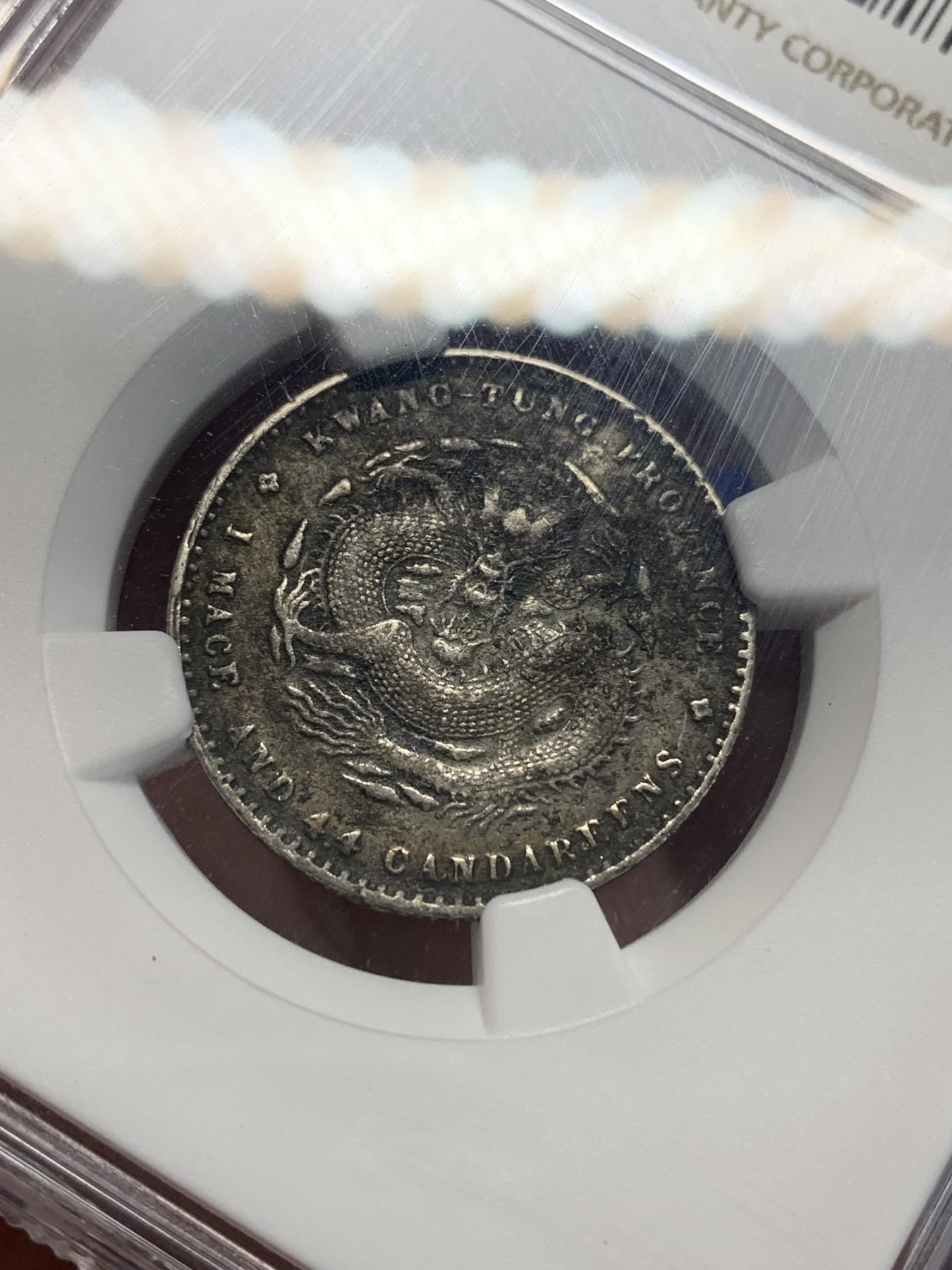 《竞宝斋》第205场-周日，周一 2场 (全场包邮) NGC XFD 光绪元宝 广东省造20分银币