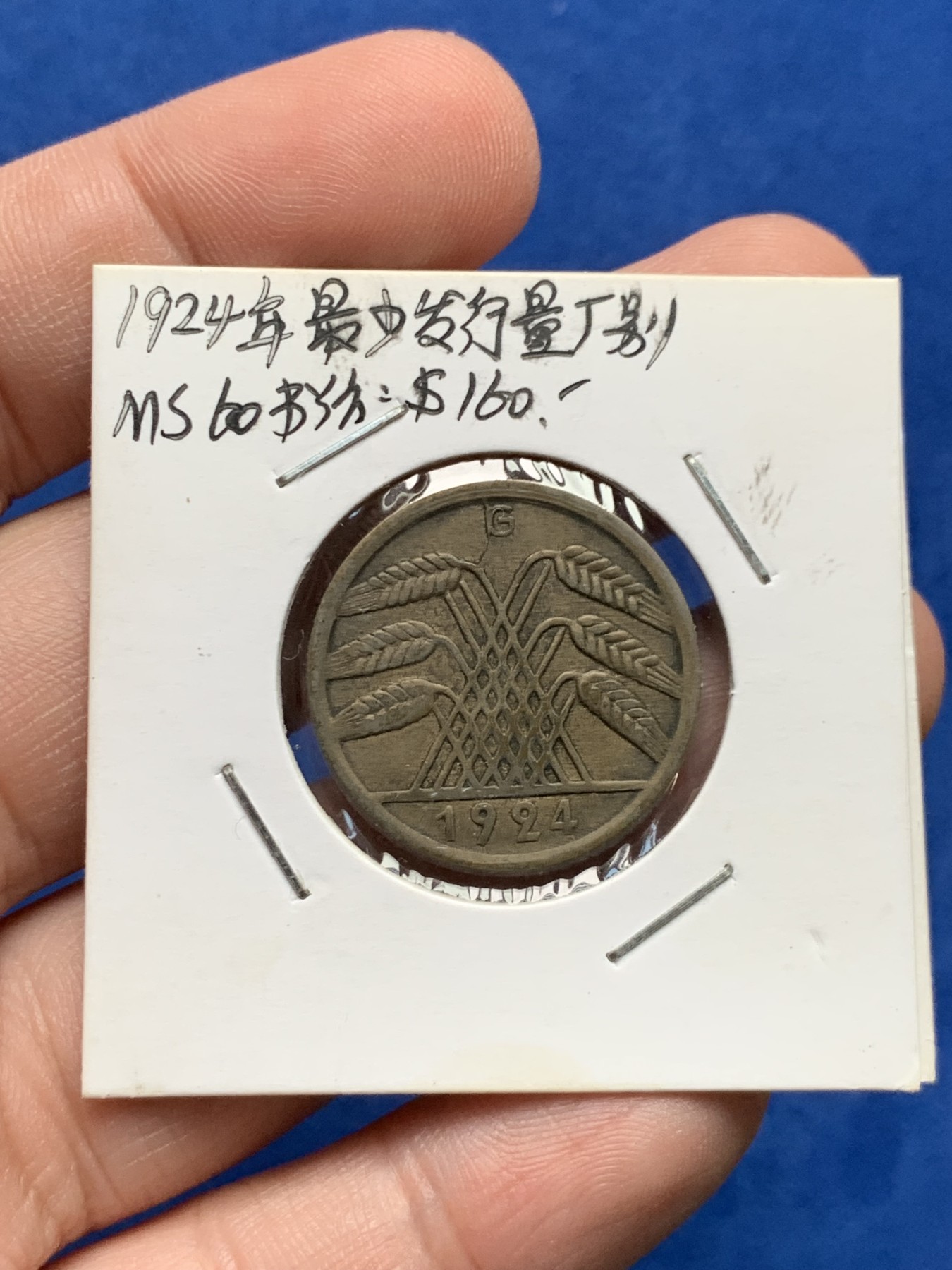 《竞宝斋》第205场-周日，周一 2场 (全场包邮) 德国 魏玛共和国 1924年 50芬尼 G版 单独厂别 书价高