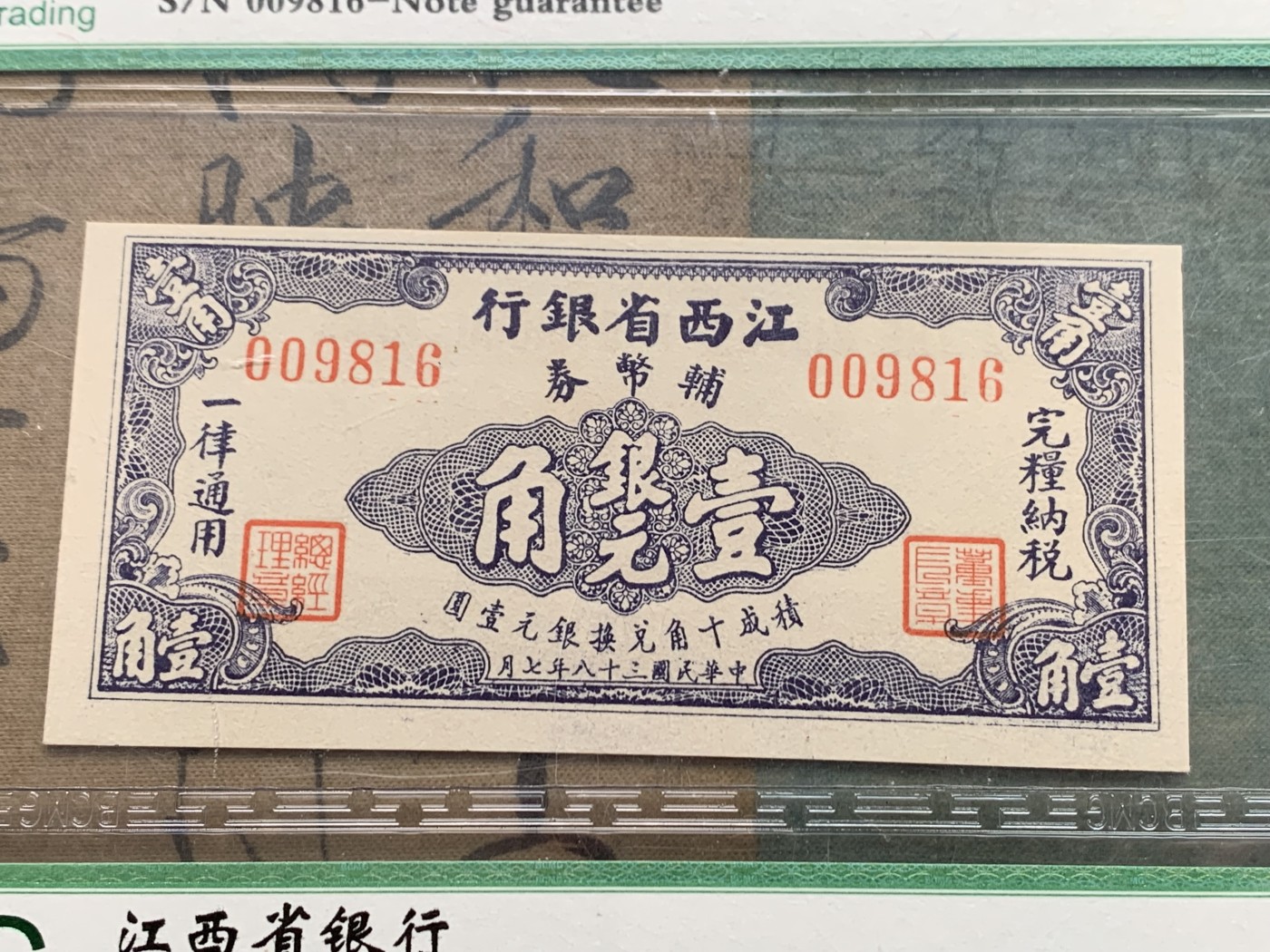 《竞宝斋》第205场-周日，周一 2场 (全场包邮) 保粹65EPQ  1949年5月-9月 国民党金融最后的绝唱 江西省银行一角、两角、五角银元券 发行量其实不大 属于价值低洼