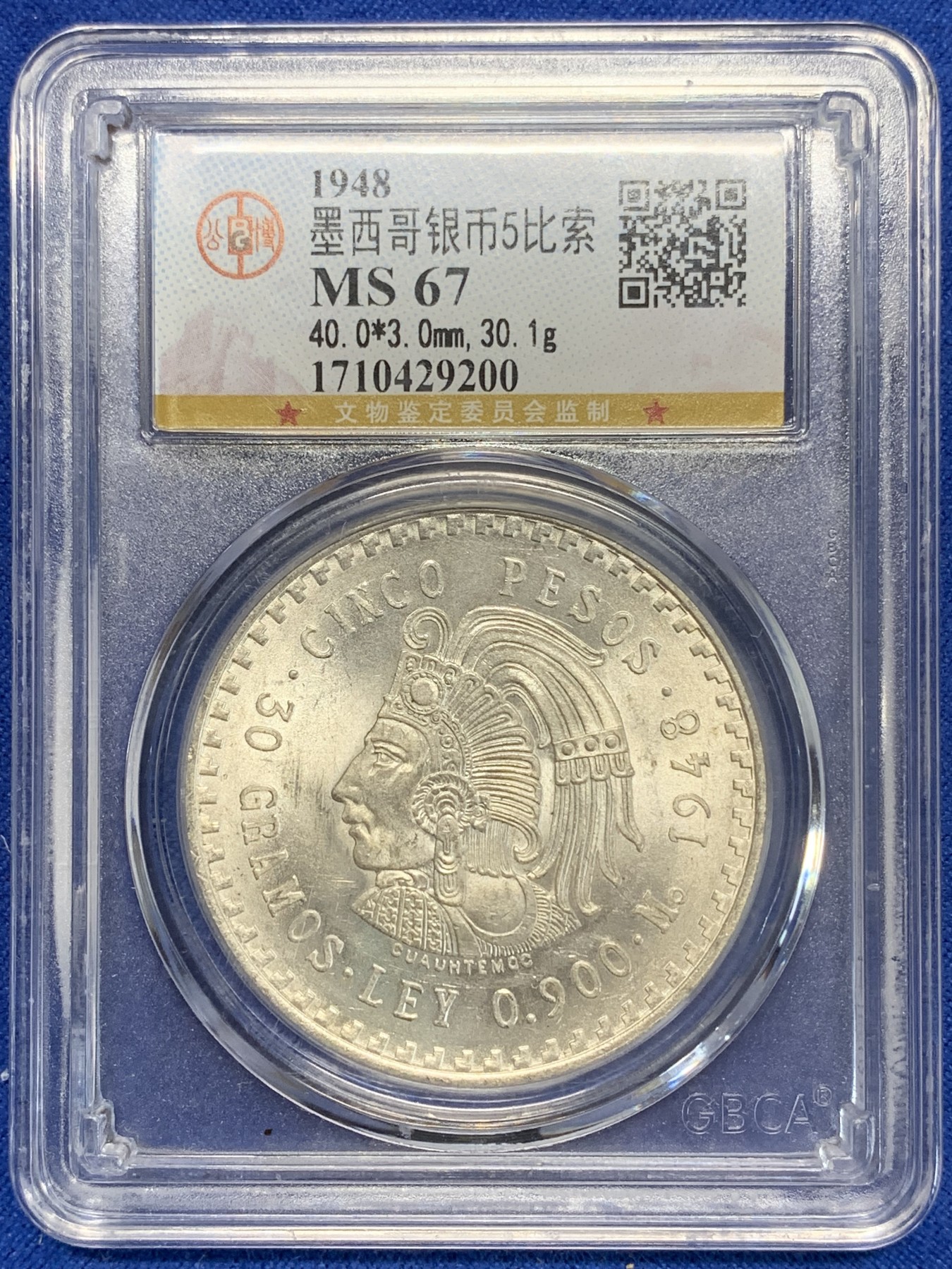 《竞宝斋》第205场-周日，周一 2场 (全场包邮) 公博-MS67 墨西哥1948年5比索银币