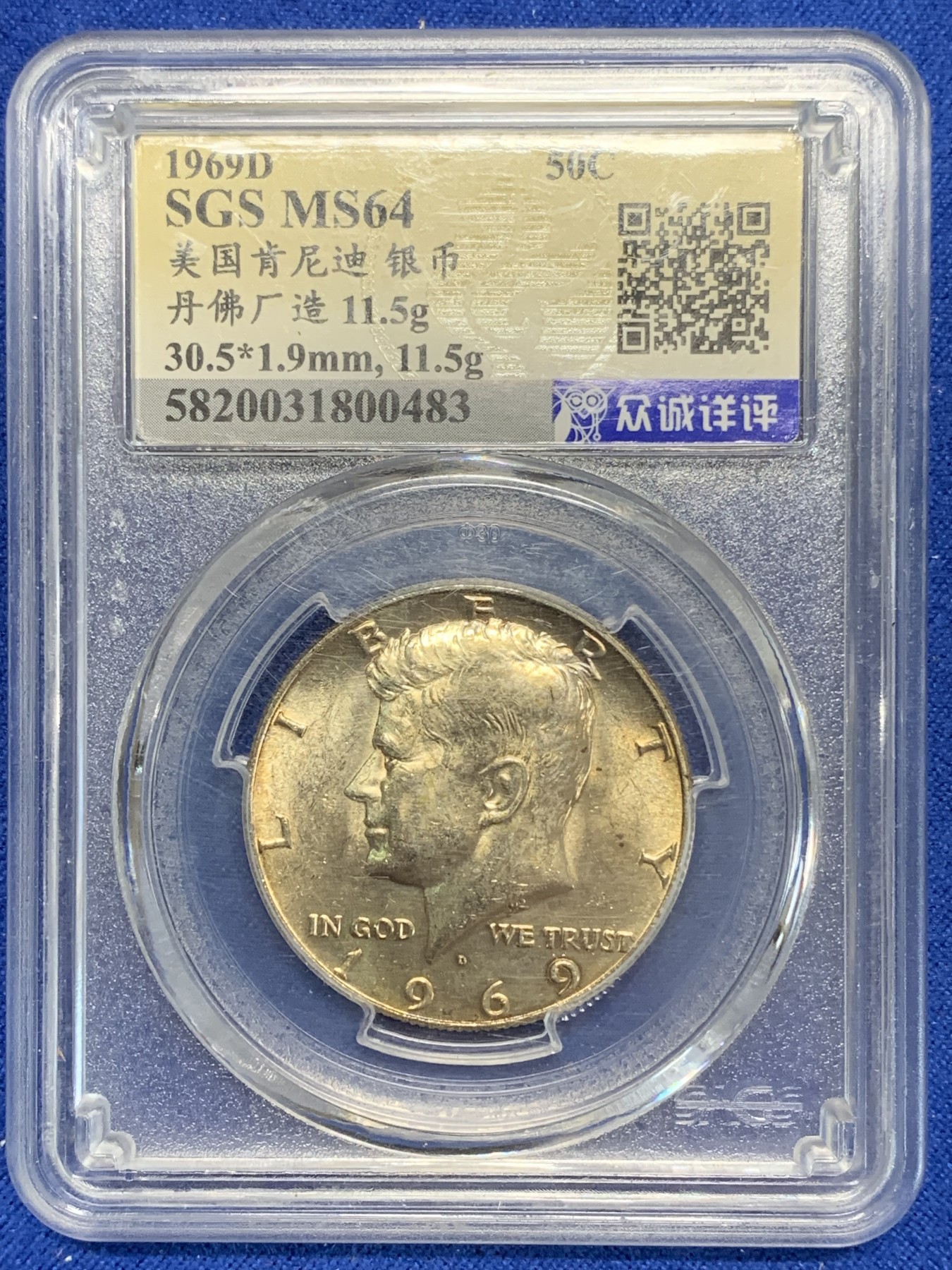 《竞宝斋》第205场-周日，周一 2场 (全场包邮) 众诚详评 MS64 1969D 丹佛造币厂 美国肯尼迪半美元银币 金色包浆闪闪发光很漂亮