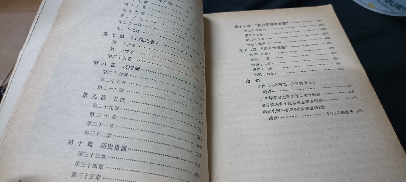 天字一号精品书章拍卖！ 朱德