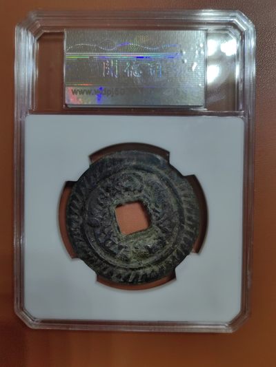 十二生肖缺蛇花钱 十二生肖缺蛇花钱