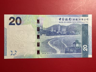 中国银行香港浅水湾面值20元纪念钞、标十