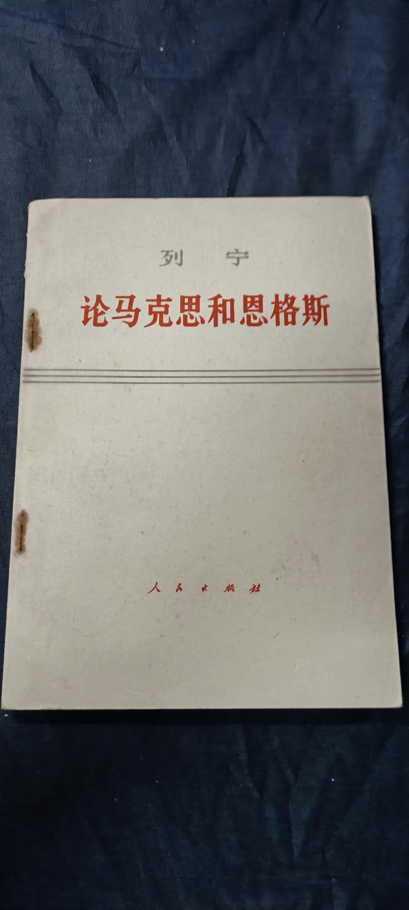 天字一号精品书章拍卖！ 列宁