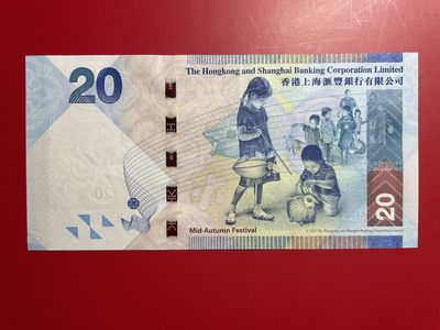 香港上海汇丰银行发行花灯艺术文化纪念钞 香港上海汇丰银行发行花灯艺术文化纪念钞