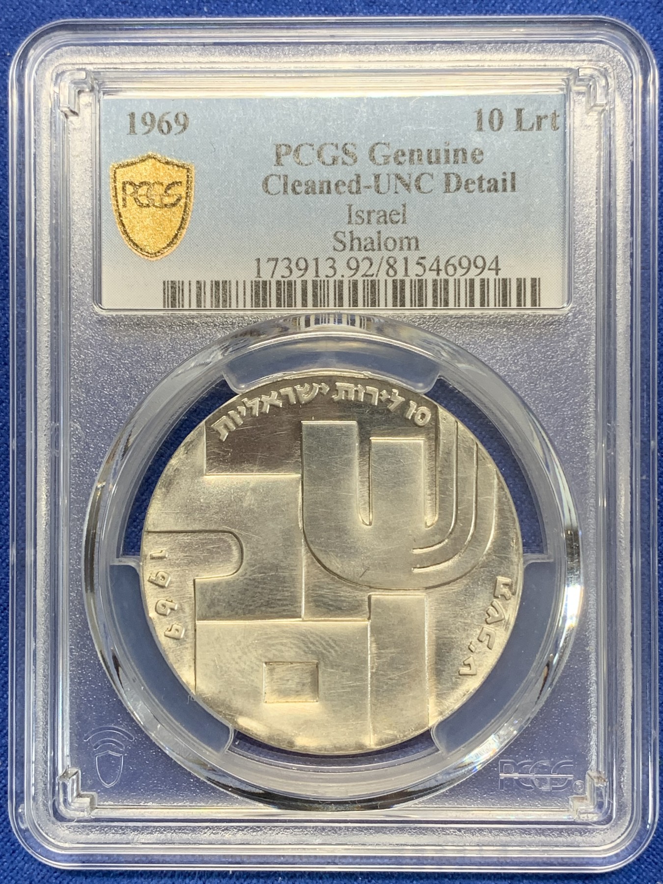 《竞宝斋》第205场-周日，周一 2场 (全场包邮) PCGS UNC 以色列建国21年10里拉纪念银币
