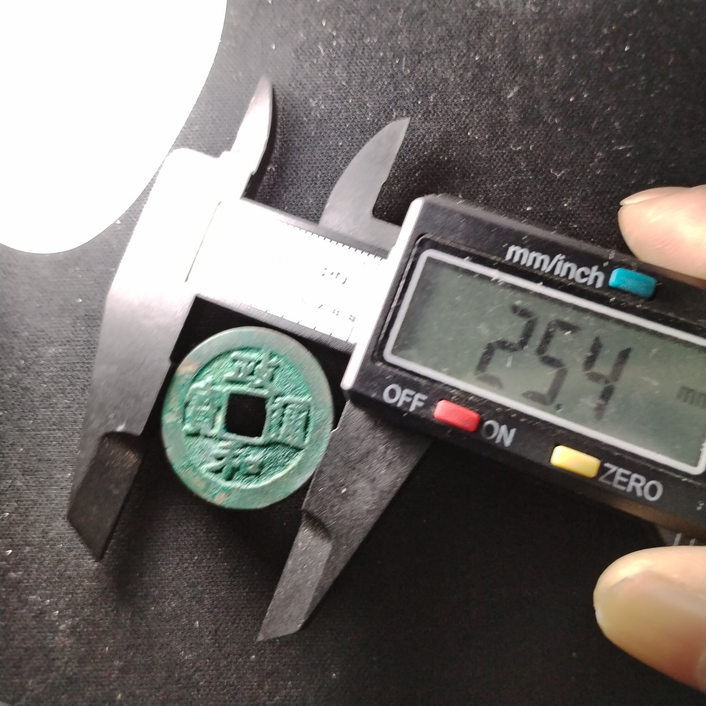 钱币49场 极美政和通宝4910