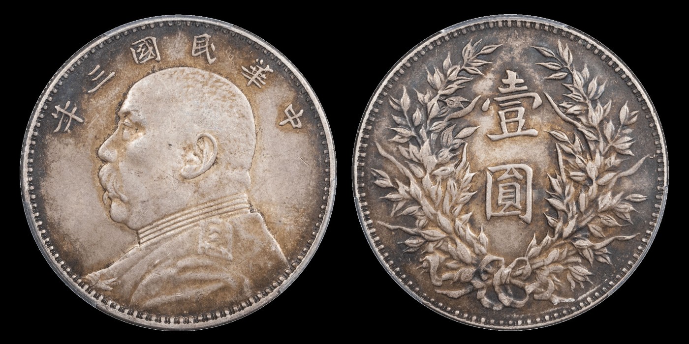 南京三省2023年秋季拍卖会 1914年民国三年袁世凯像壹圆银币一枚，三角圆版，酱彩包浆，人像清晰传神，状态自然