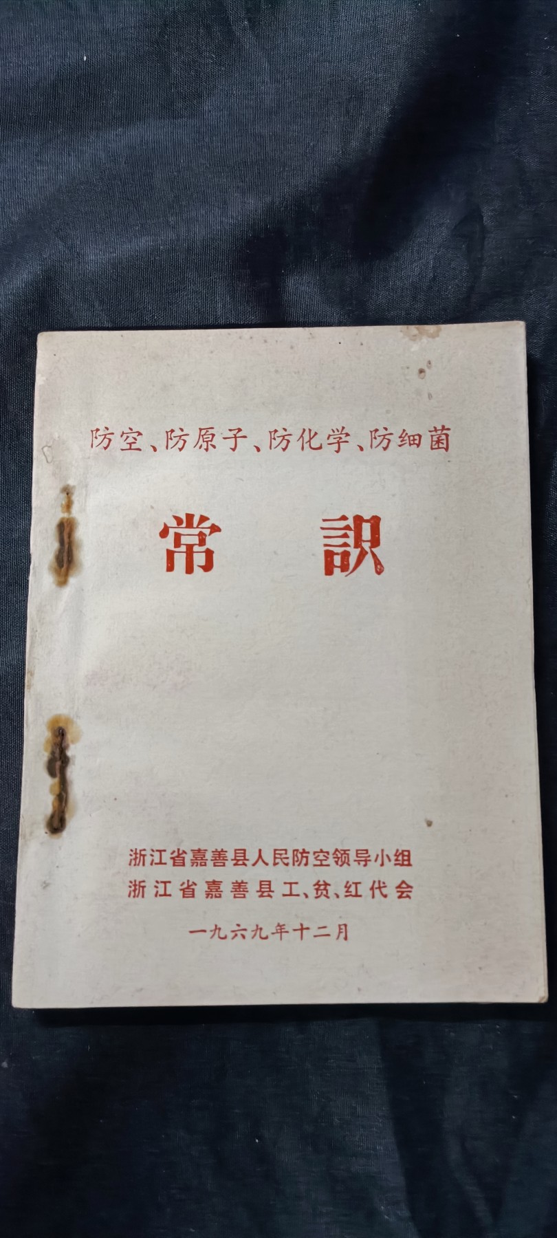 天字一号精品书章拍卖！ 打飞机，防辐射