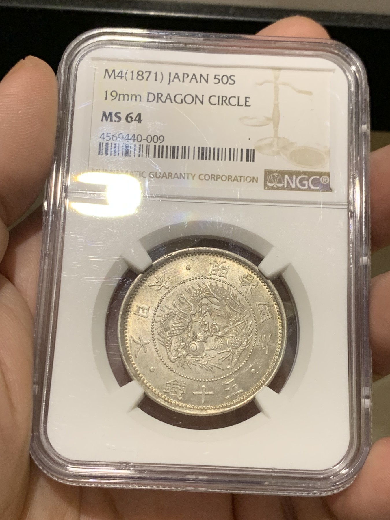 《竞宝斋》第205场-周日，周一 2场 (全场包邮) NGC-MS64 日本 1871年 明治四年 旭日龙 五十钱   银币 小圈版