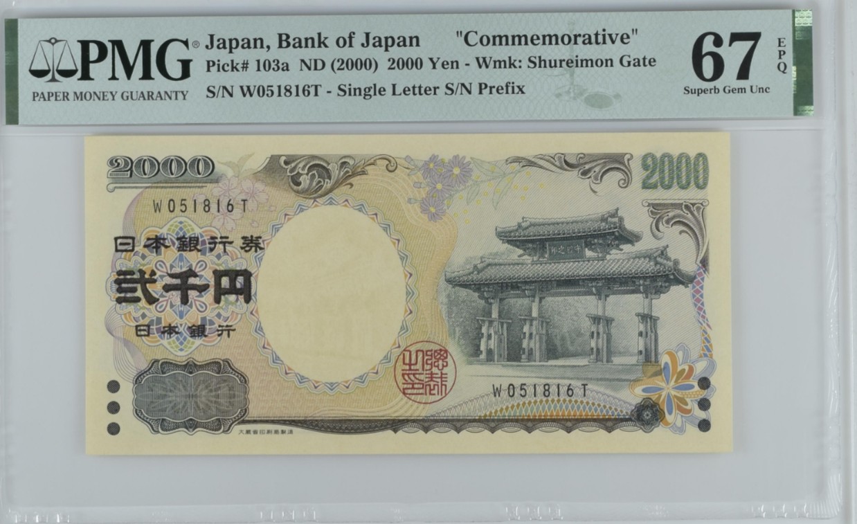 《张总收藏》121期-外币精品荟萃场 日本2000年2000元千禧年纪念钞稀少PMG67E高分无347靓号 Pick#103a