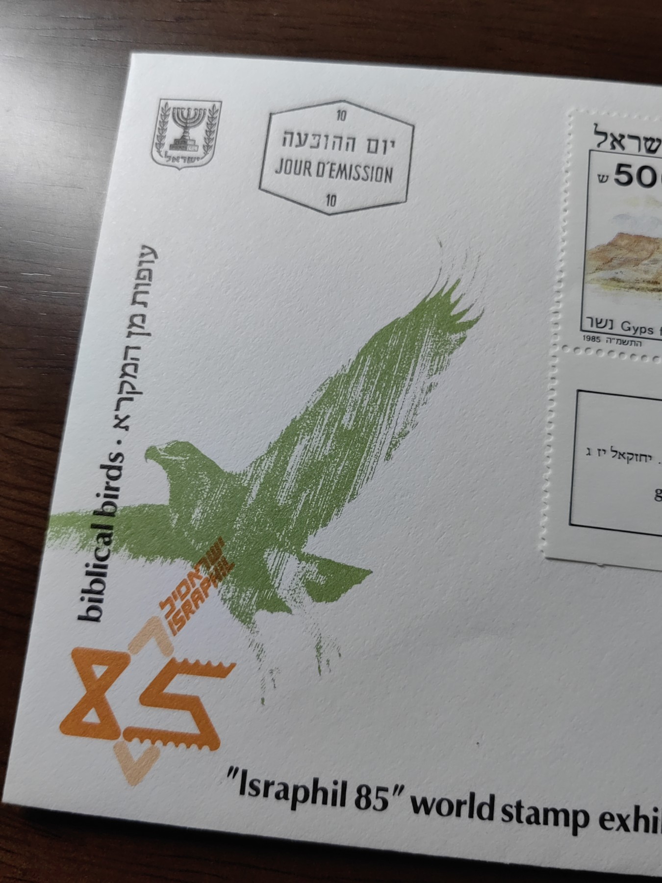 外国邮品精品专场（秒杀）第①③场 以色列85