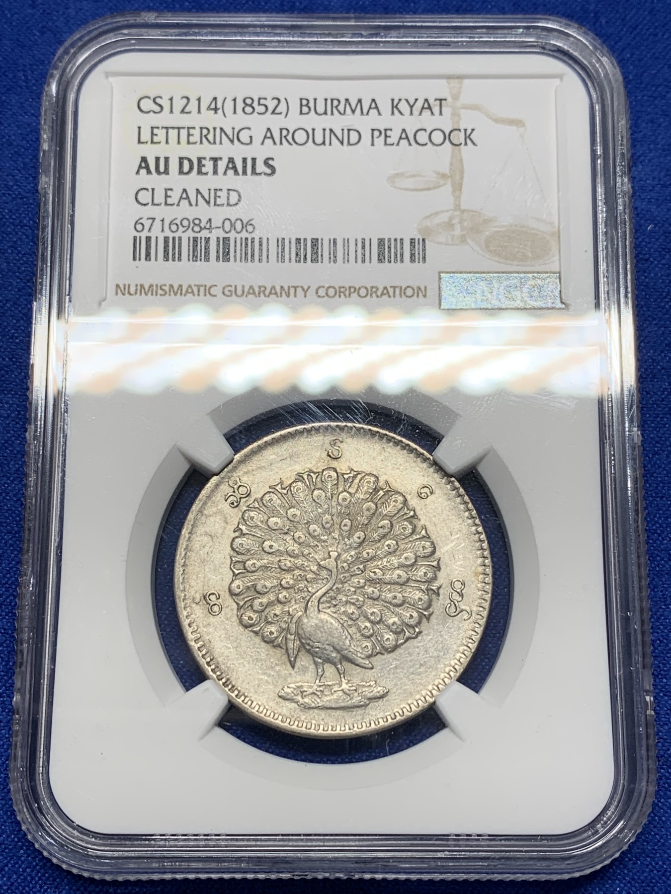 《竞宝斋》第205场-周日，周一 2场 (全场包邮) NGC AUD 缅甸1852年孔雀1卢比银币，羽毛细节好