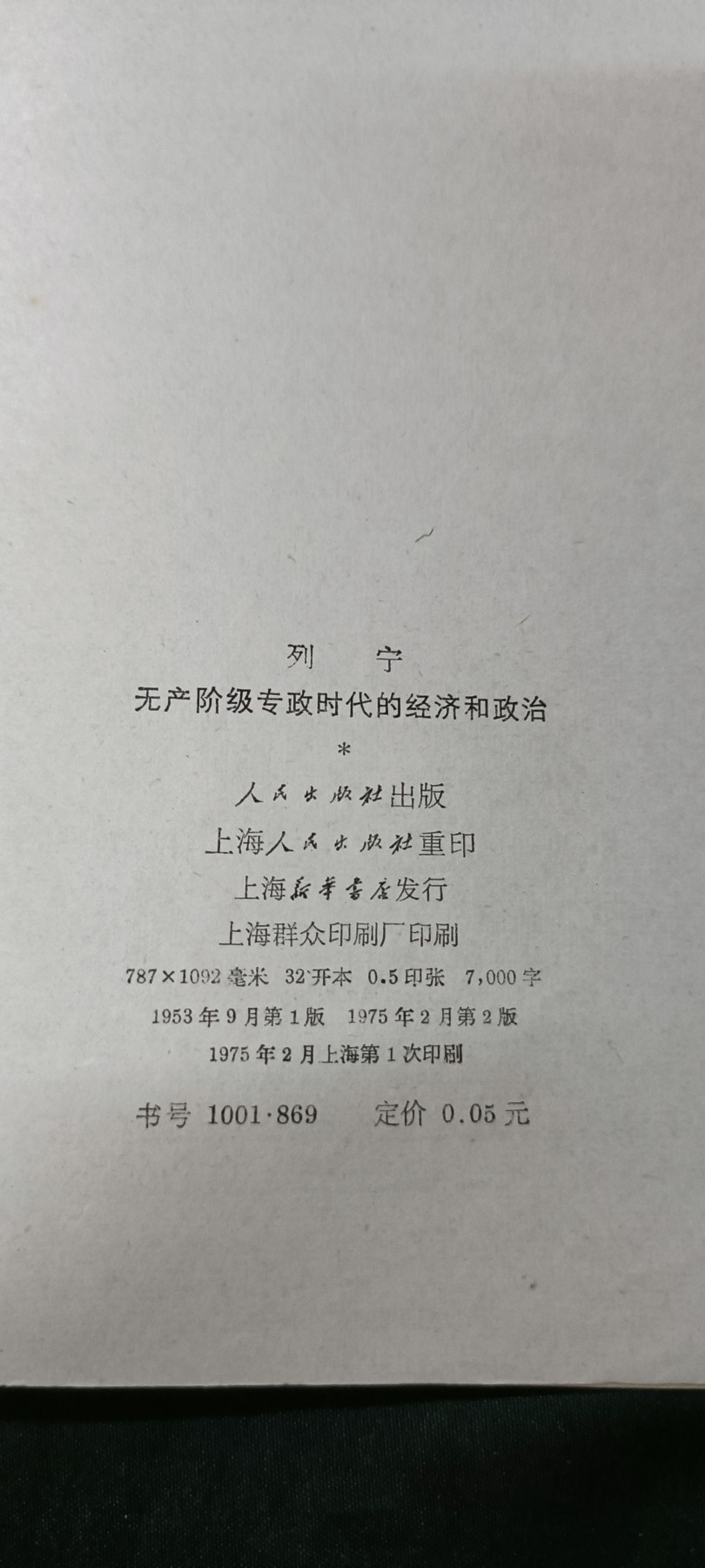 天字一号精品书章拍卖！ 老版列宁著作