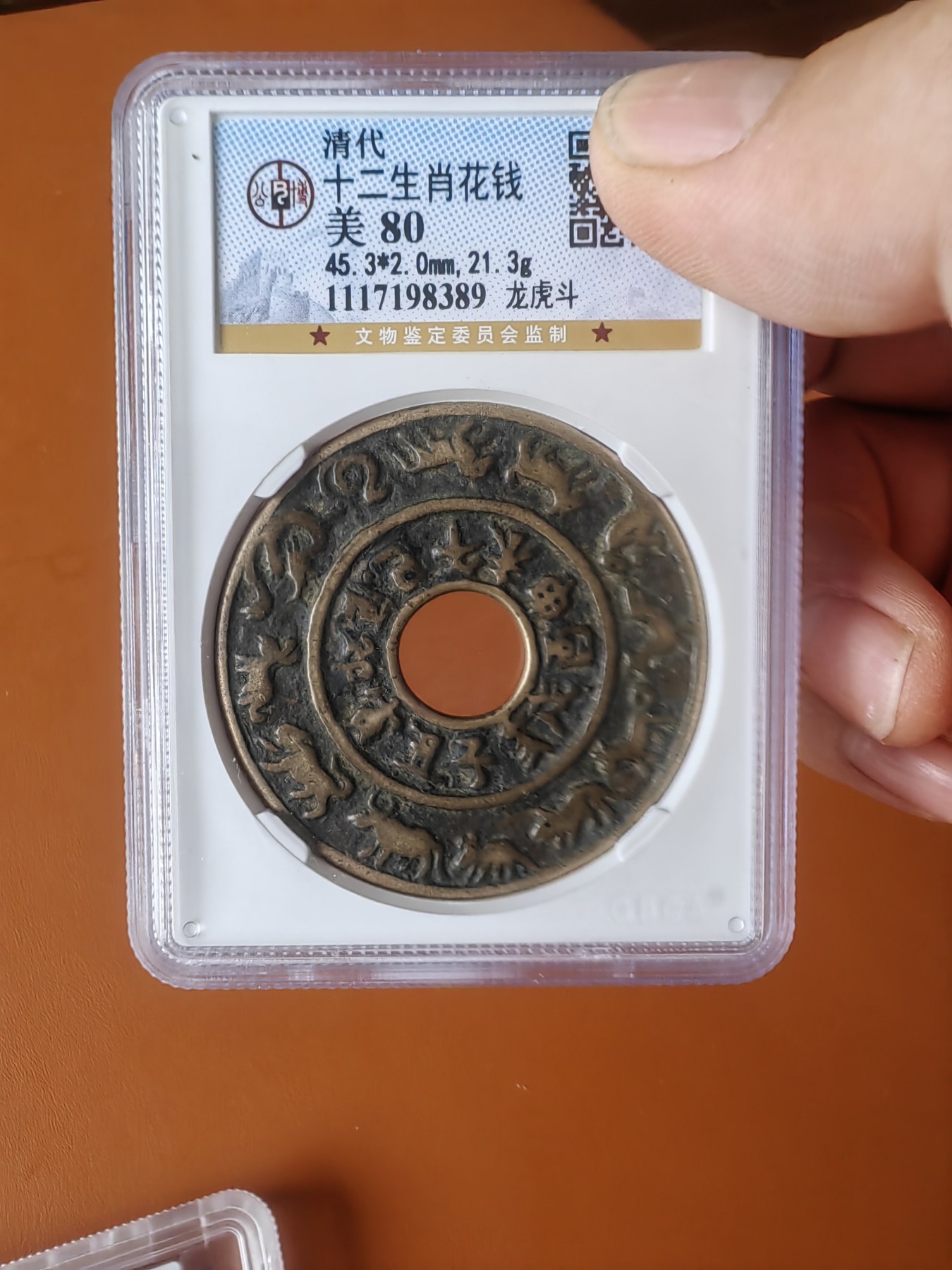 十二生肖背龙虎斗花钱