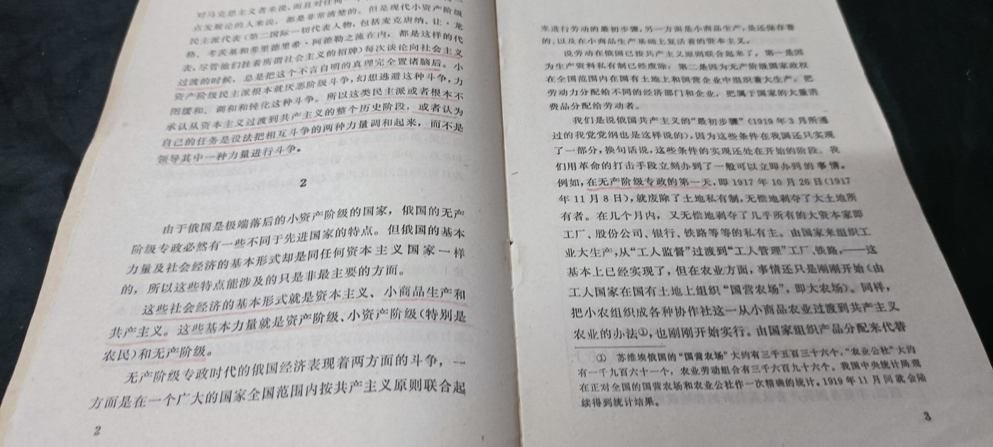 天字一号精品书章拍卖！ 老版列宁著作