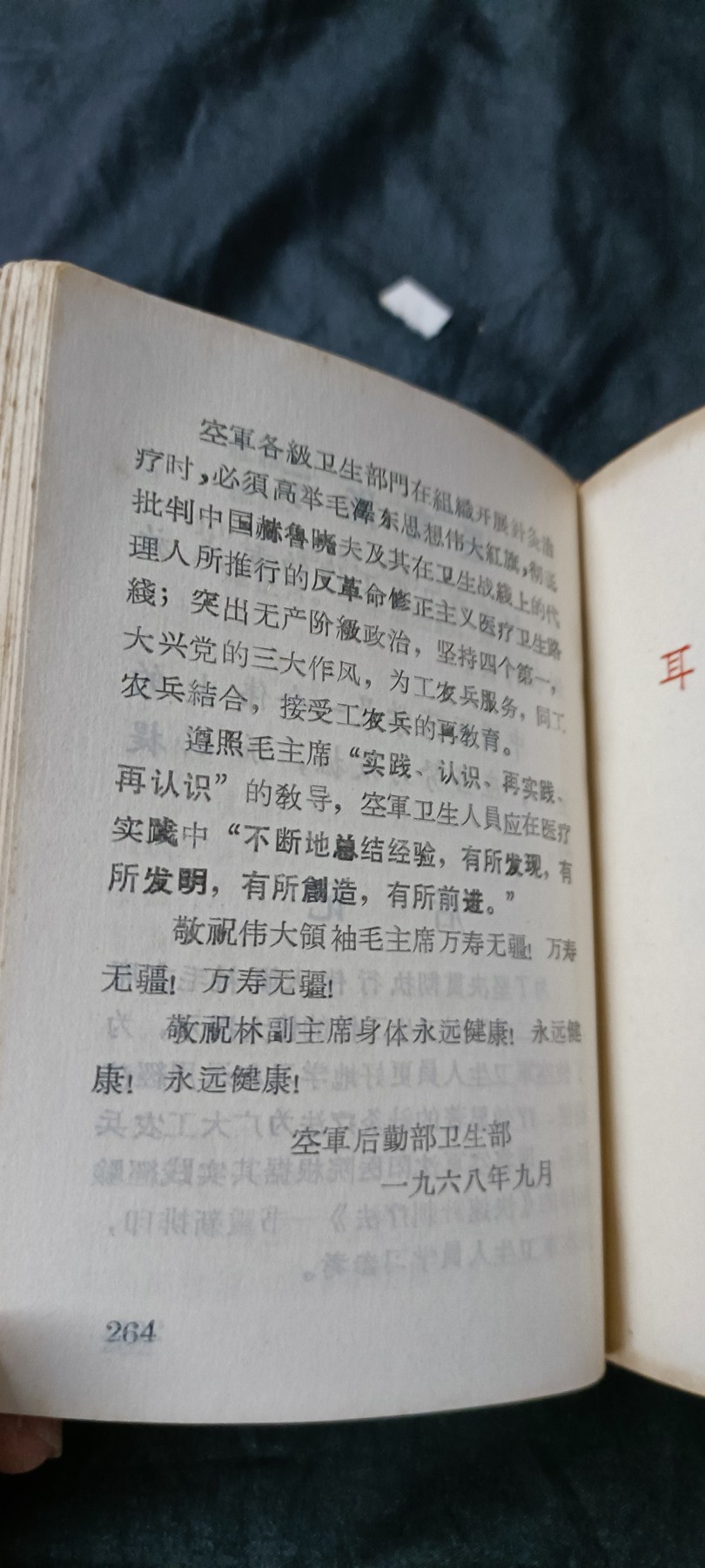 天字一号精品书章拍卖！ 少见四合一！（语录、针灸、耳针、资料汇编）