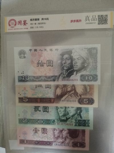 评级人民币套装及标十 小四套步步高升（尾四同8255，含豹子8）无4。