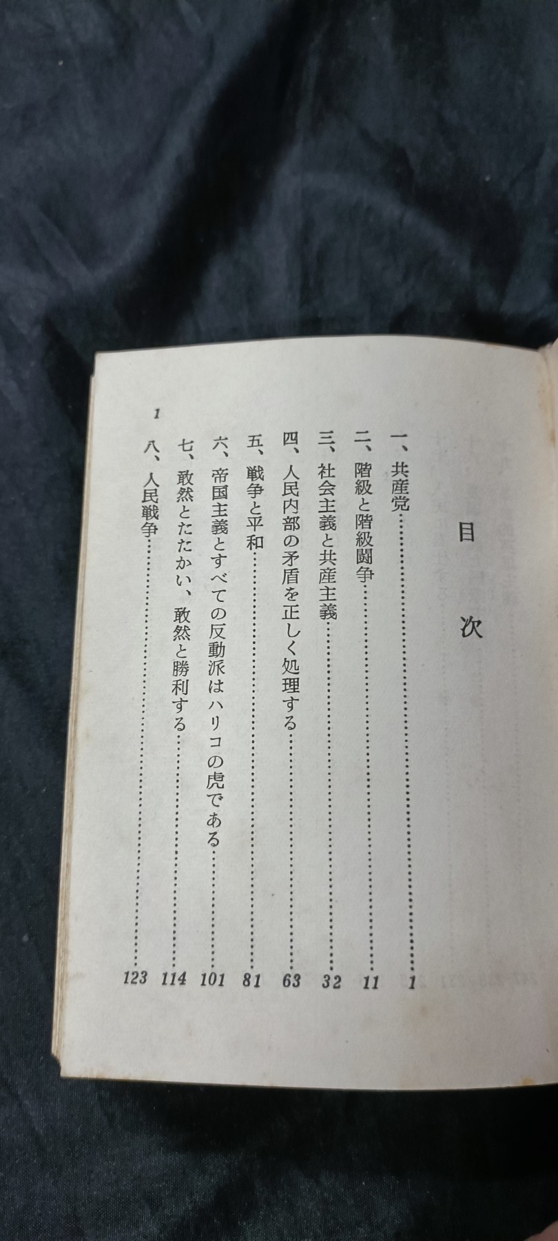 天字一号精品书章拍卖！ 日文版毛主席语录。大厚本