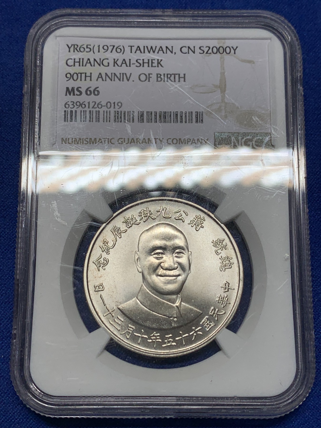 《竞宝斋》第205场-周日，周一 2场 (全场包邮) NGC MS66 中国台湾省1976年蒋公九秩纪念银章