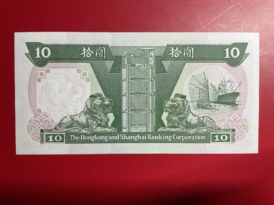 香港1992年老汇丰绿钞10元