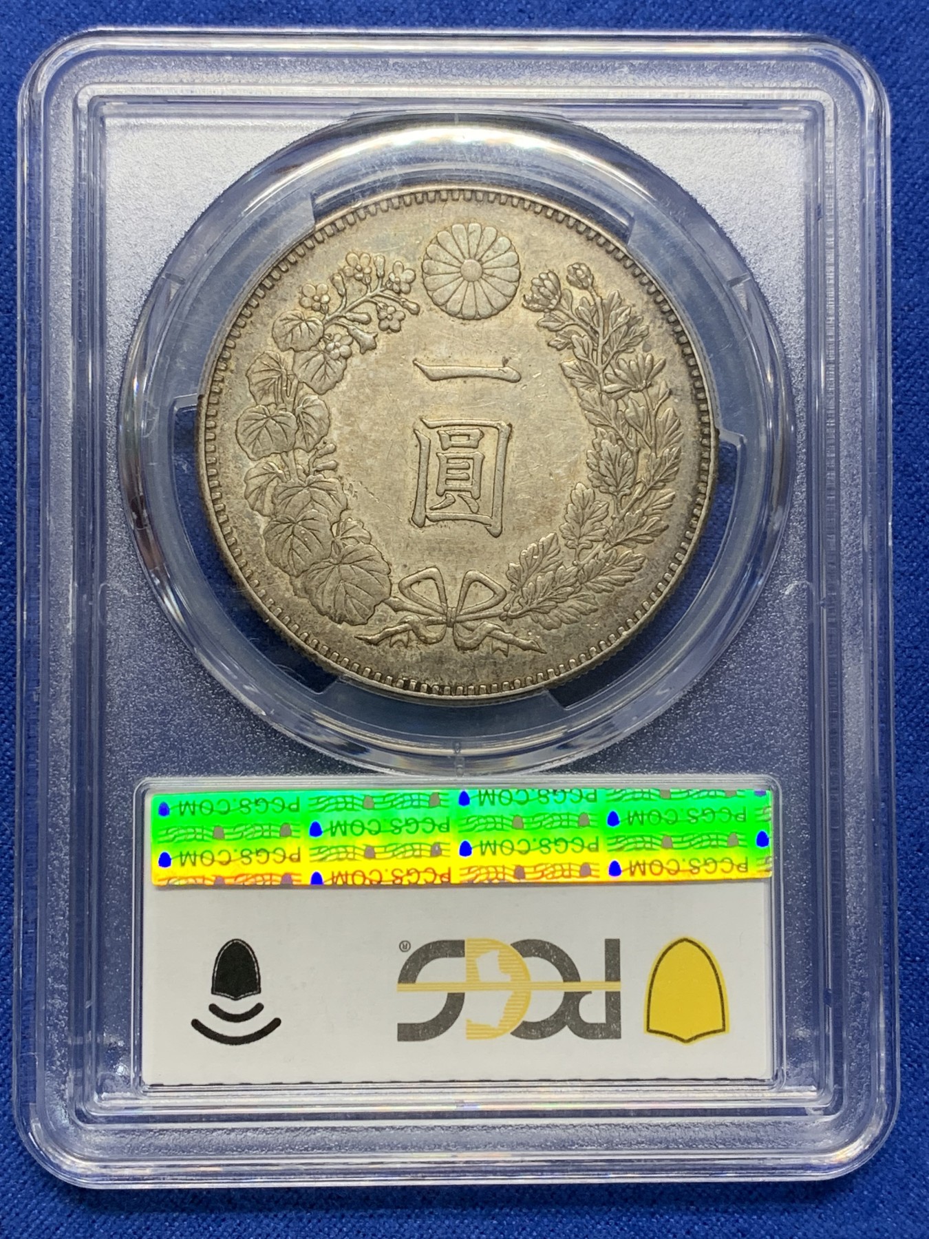 《竞宝斋》第205场-周日，周一 2场 (全场包邮) PCGS  AU55 日本 1889 明治二十二年 日龙壹圆 大银币 细节包浆都可以的