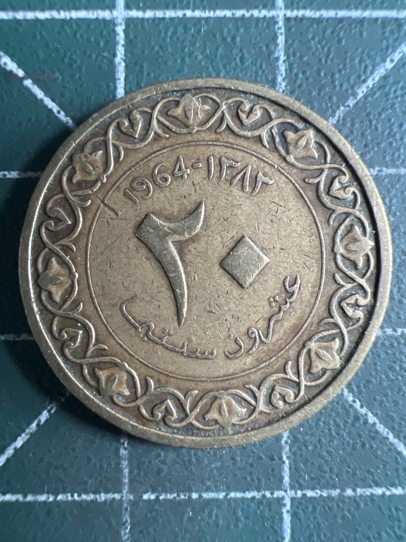 第431期 硬币专场 （无押金，捡漏，全场20包邮，偏远地区除外，接收代拍业务） 阿尔及利亚20分