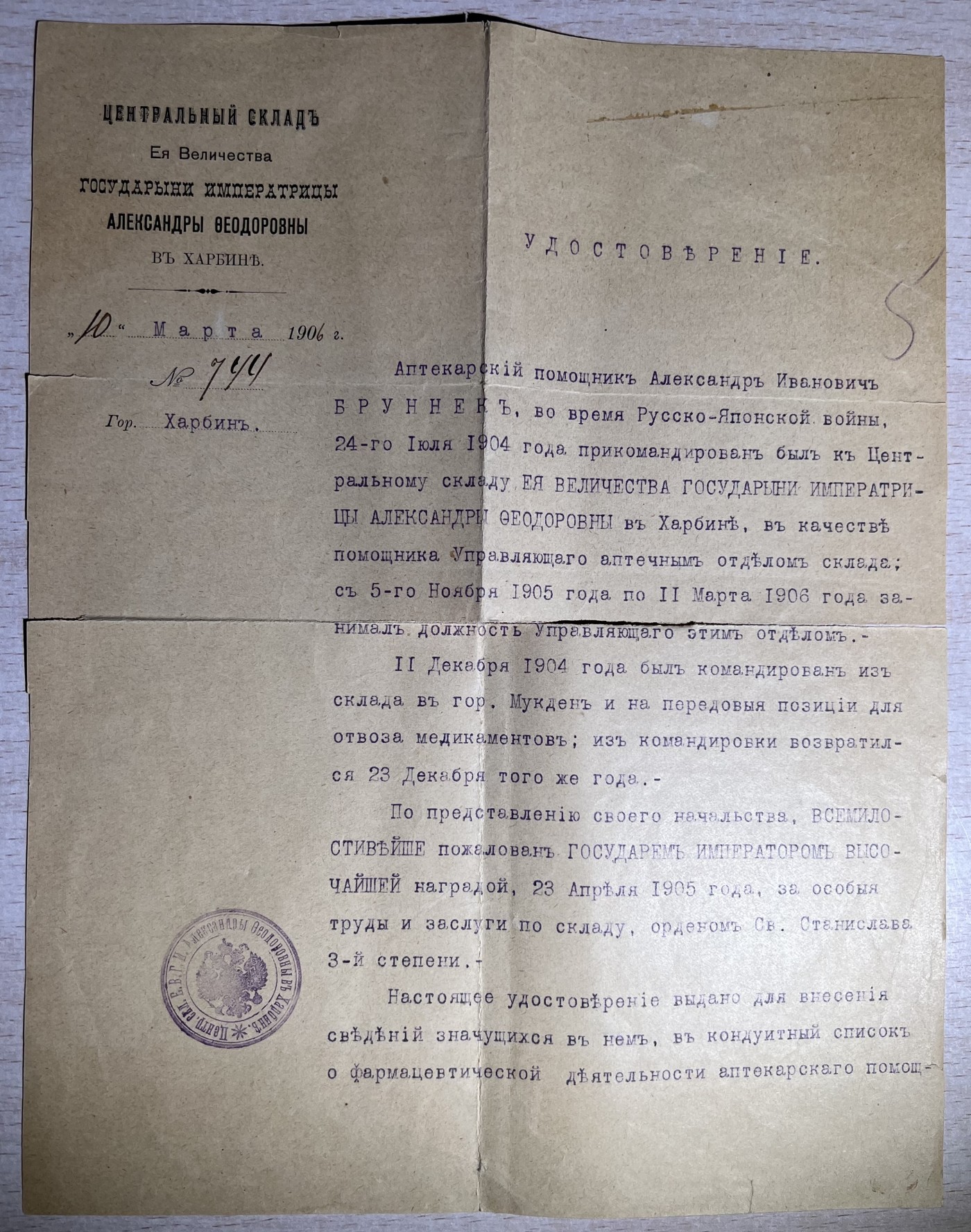 大猫徽章拍卖第234期  沙俄圣斯坦尼斯拉夫勋章 带证14K金 俄日奉天战役获得 阿尔伯特-凯贝尔厂20世纪早期作品，上面打有56戳和帝国双头鹰戳