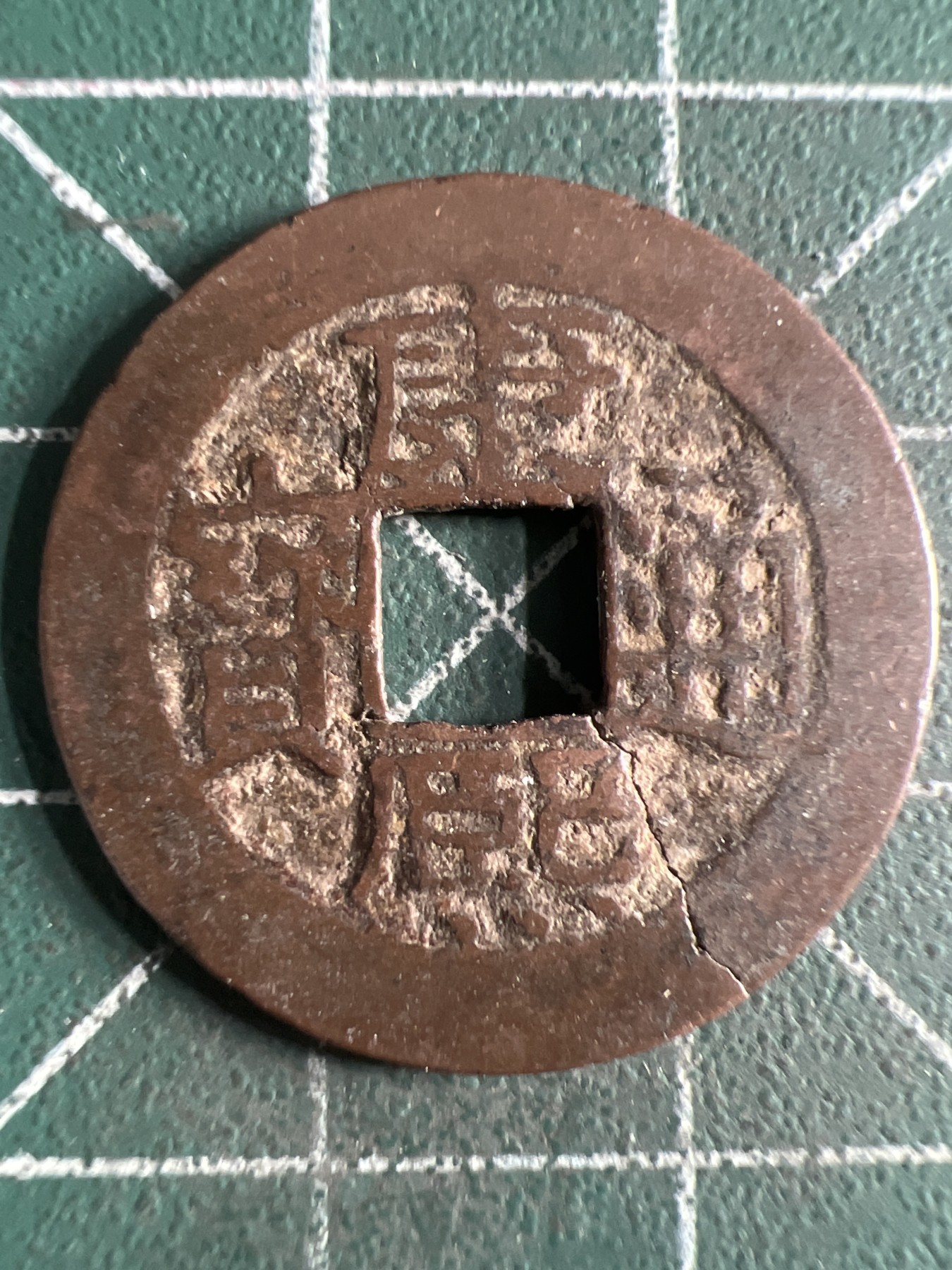 第430期 硬币专场 （无押金，捡漏，全场20包邮，偏远地区除外，接收代拍业务） 康熙通宝