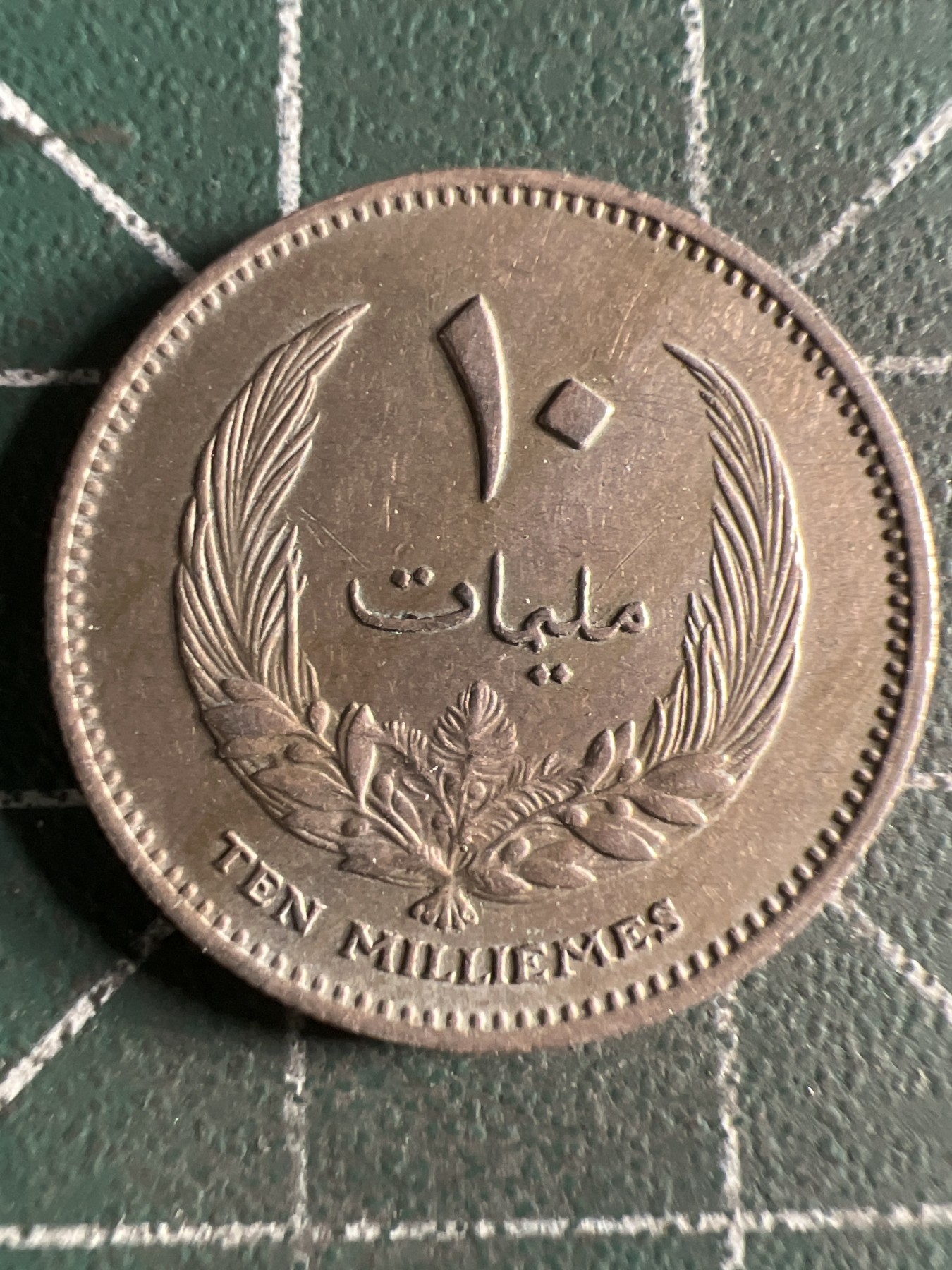 第430期 硬币专场 （无押金，捡漏，全场20包邮，偏远地区除外，接收代拍业务） 利比亚10米利姆