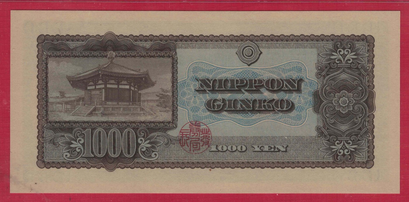 日本1950年1000元(千元) 字冠前双后单版 P-92b 亚洲纸币 实物图 UNC