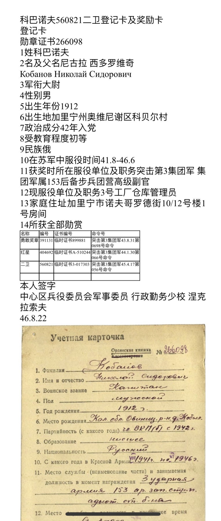 大猫徽章拍卖第234期  苏联43二卫 档案齐全