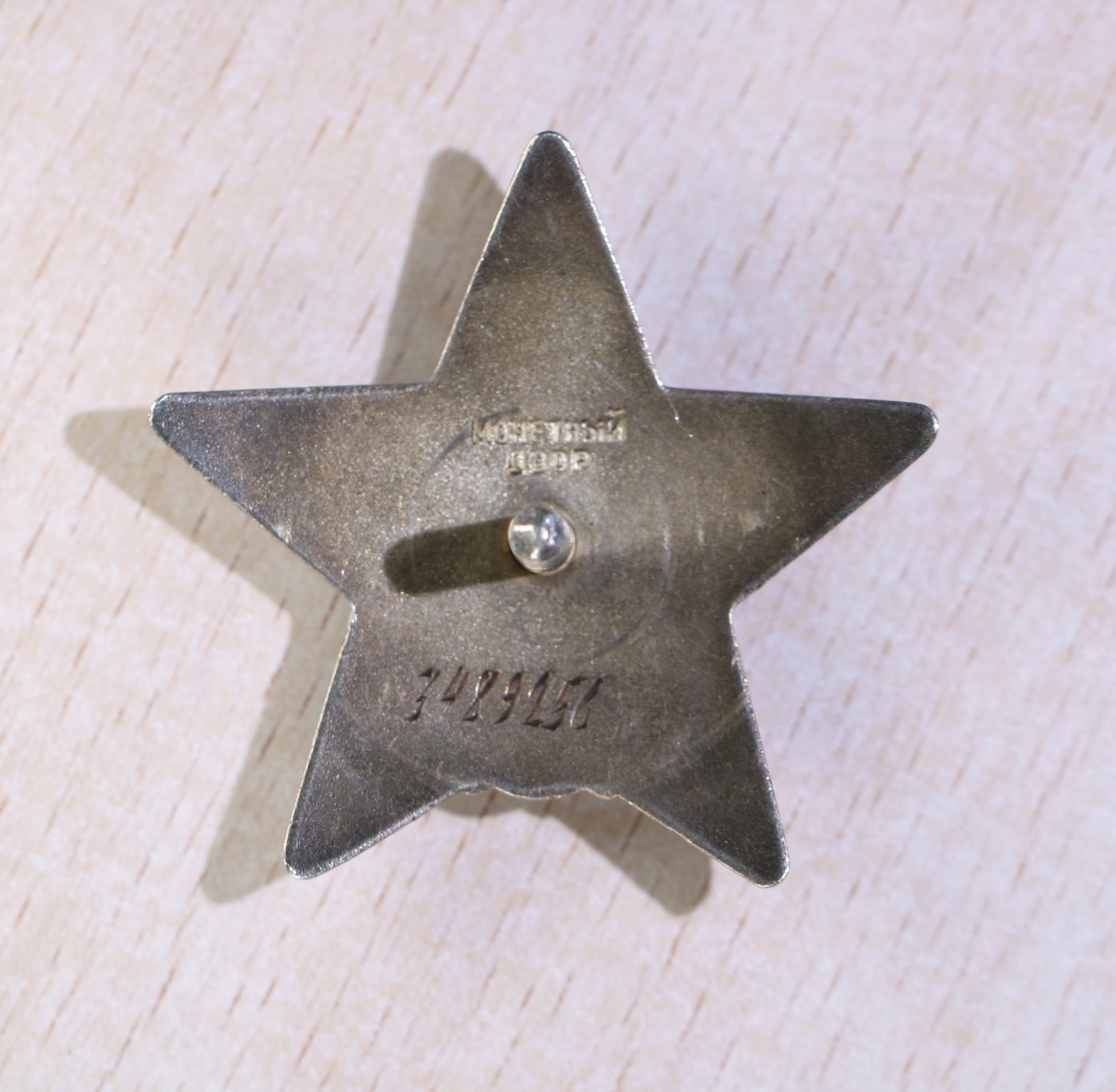 大猫徽章拍卖第234期  苏联三红星战功套 坦克指挥官