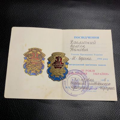 勋爵徽章专场第十期 - 苏联勋章 乌克兰解放50年带证书 品相如图