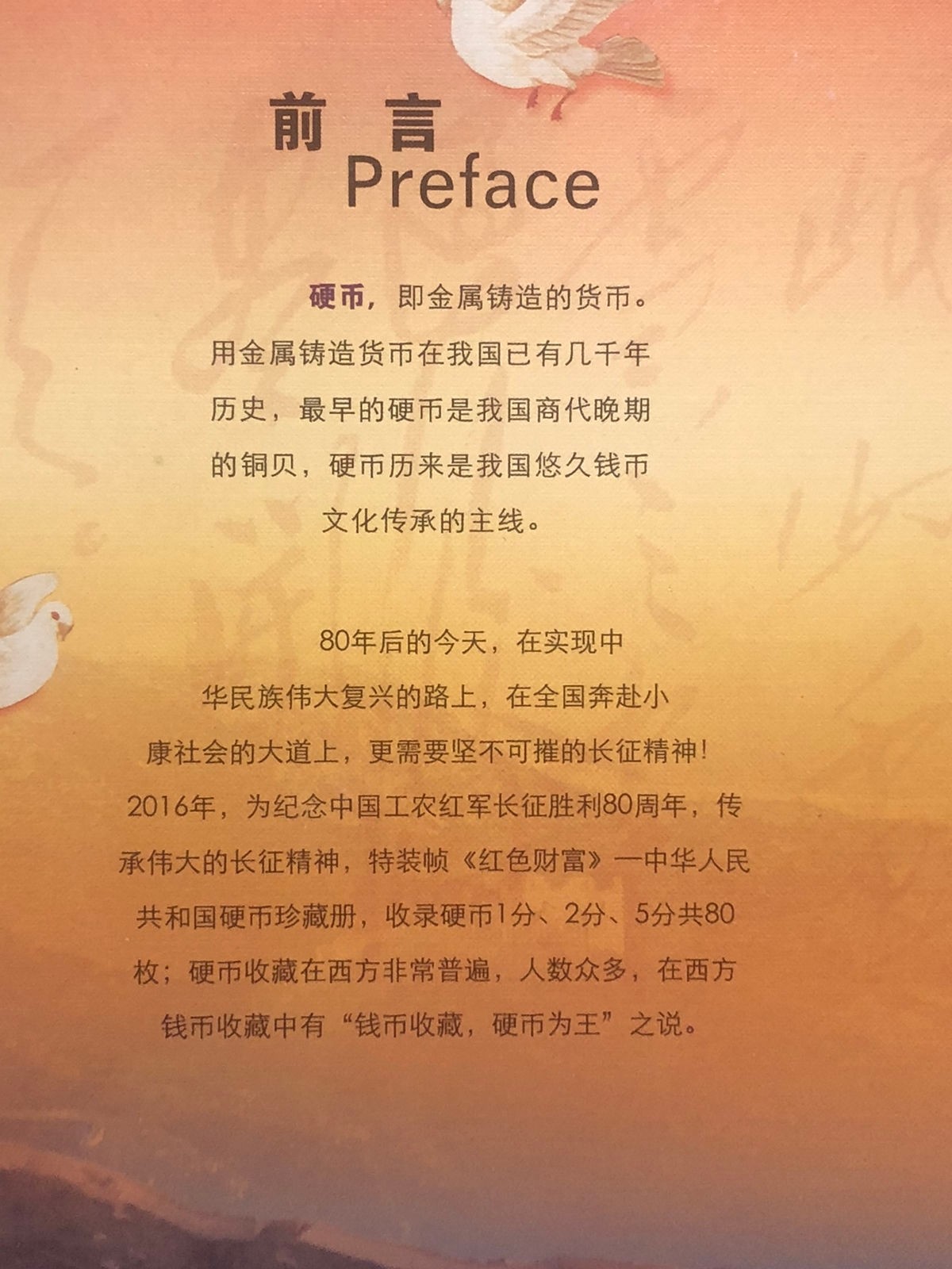 红色财富（中华人民共和国硬币珍藏册）