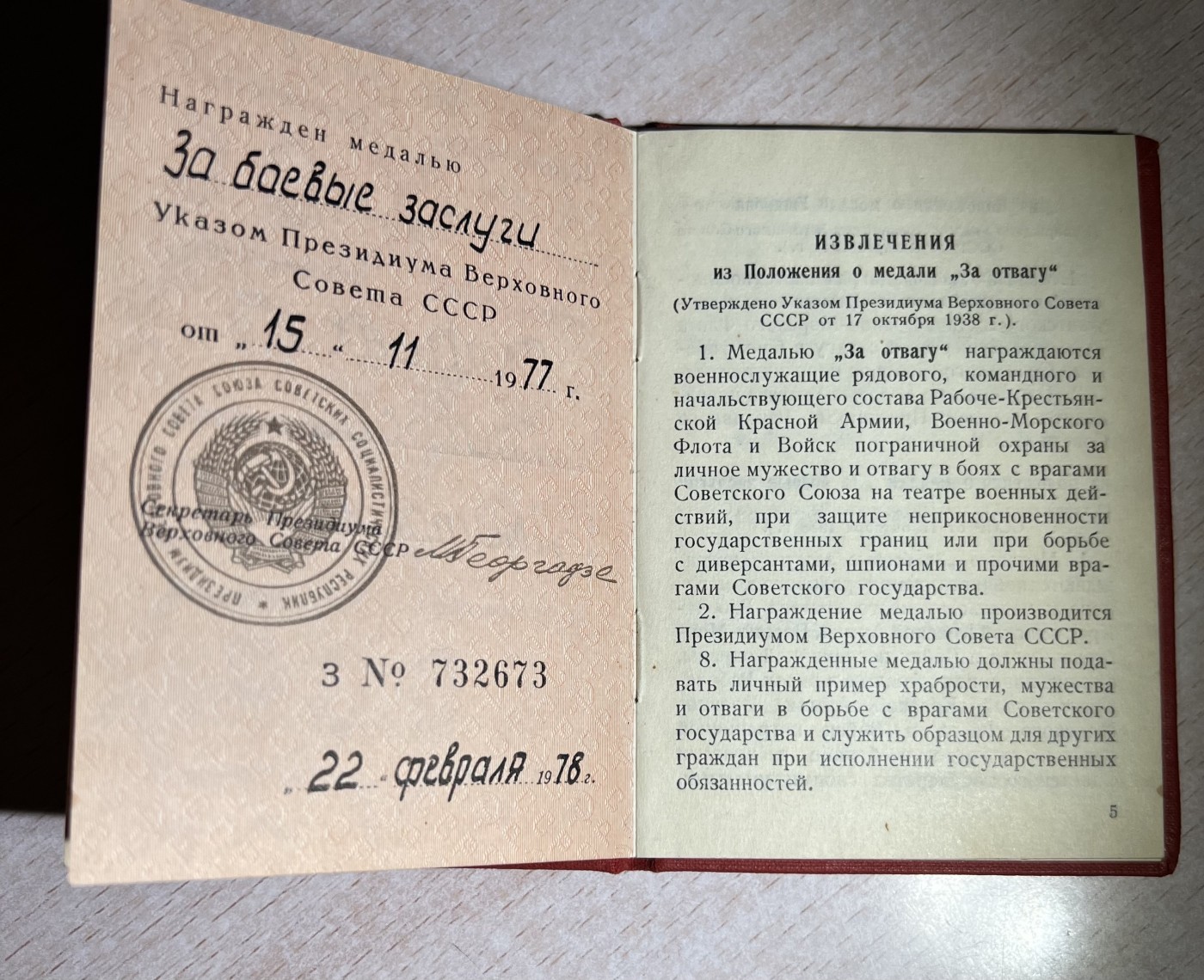 大猫徽章拍卖第234期  苏联战功奖章 带证档案齐全