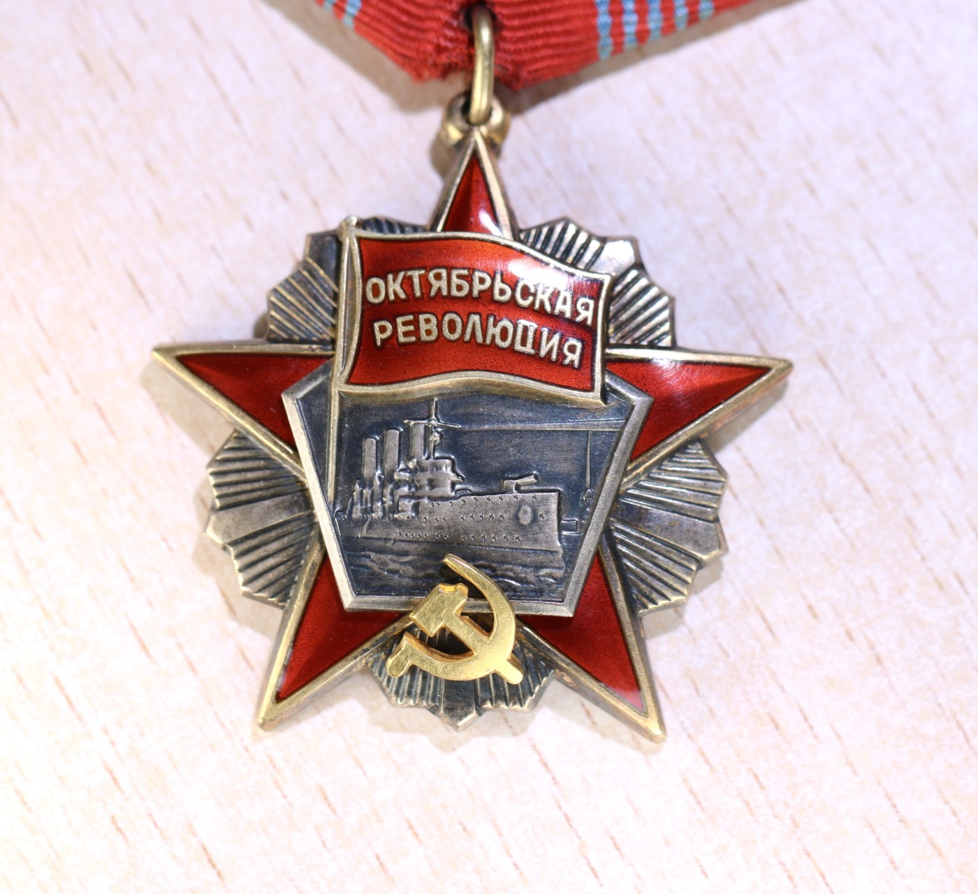 大猫徽章拍卖第234期  苏联十月革命勋章 全品 手写证书