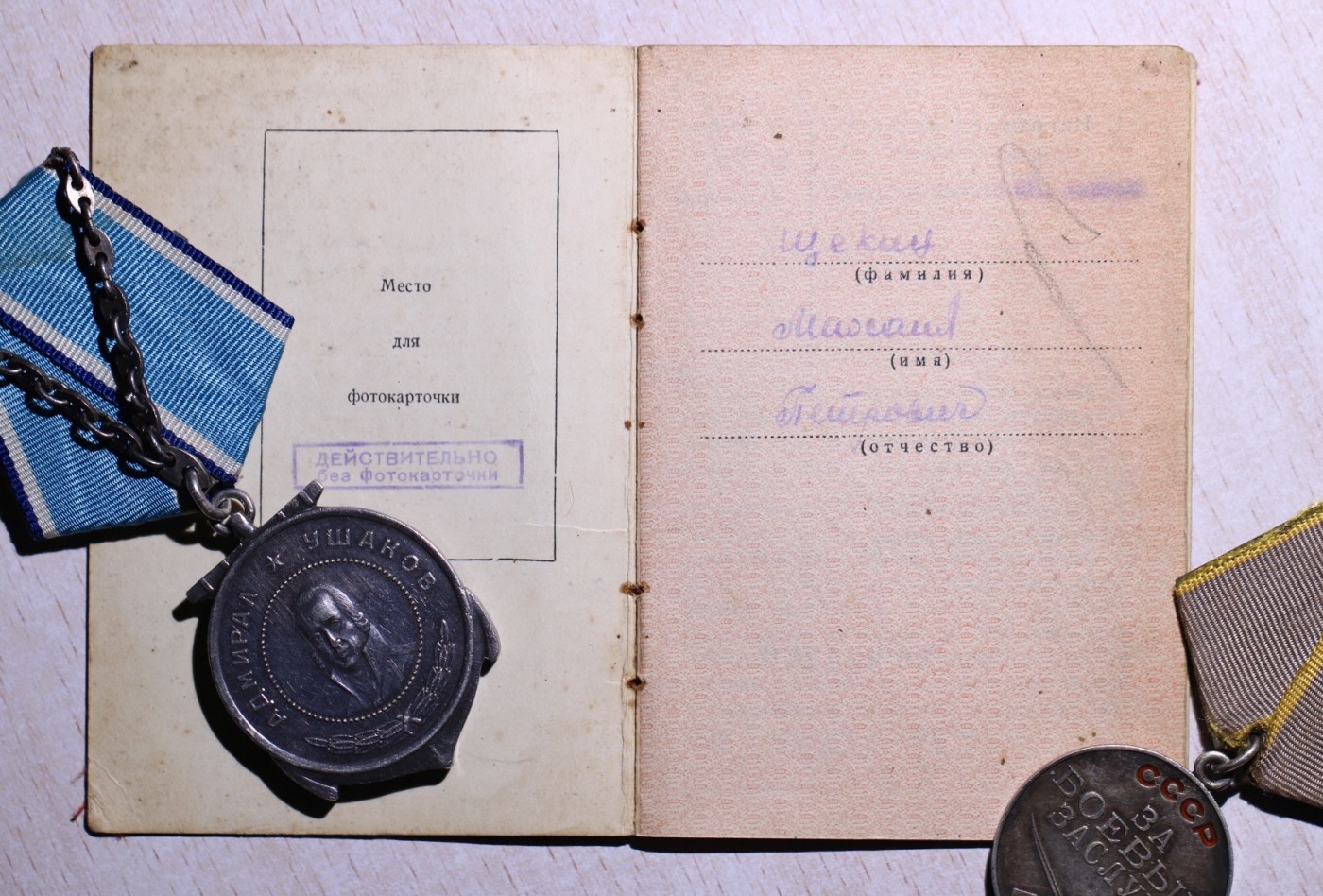 大猫徽章拍卖第234期  苏联乌沙科夫套章 原证书 档案齐全